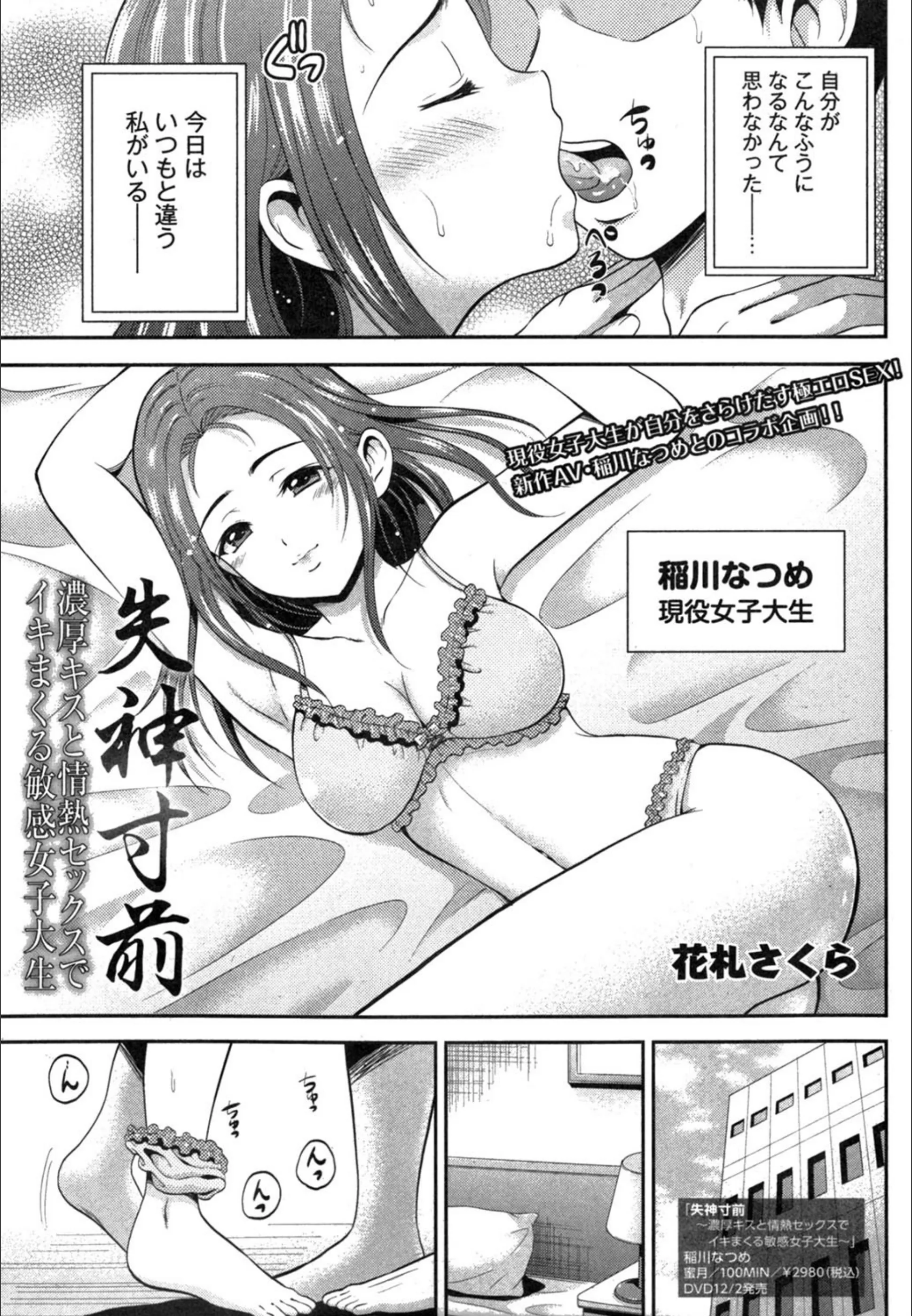 失神寸前濃厚キスと情熱セックスでイキまくる敏感女子大生（単話）