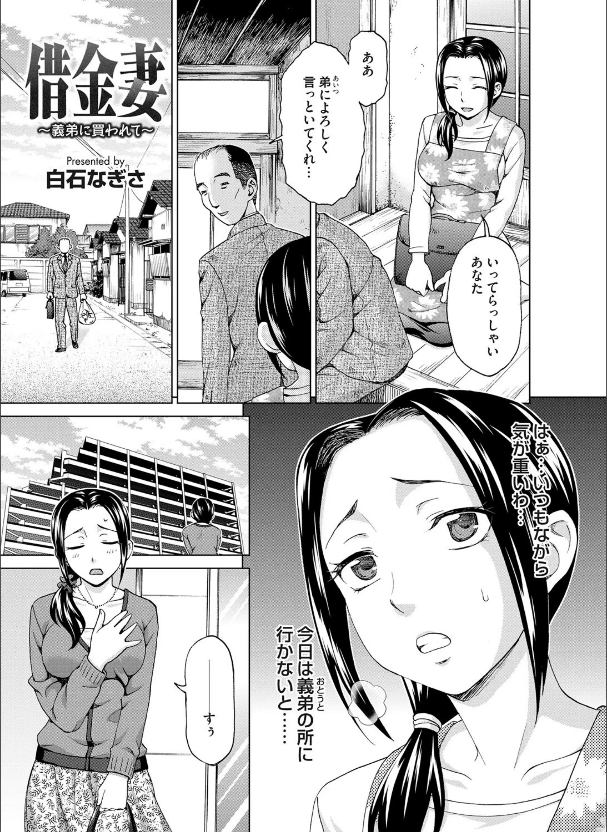 借金妻 〜義弟に買わされて〜（単話）