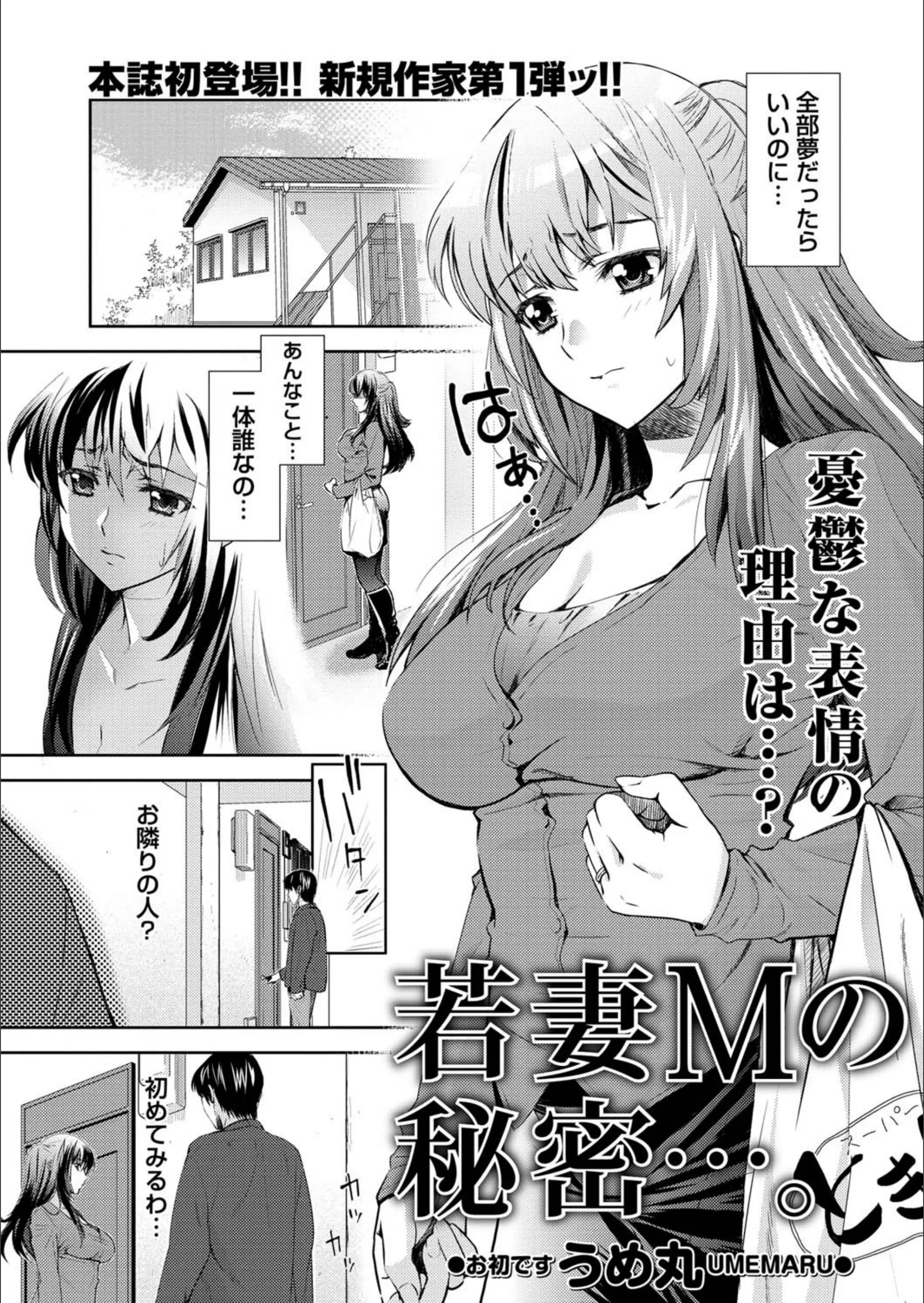 若妻Mの秘密…。（単話）
