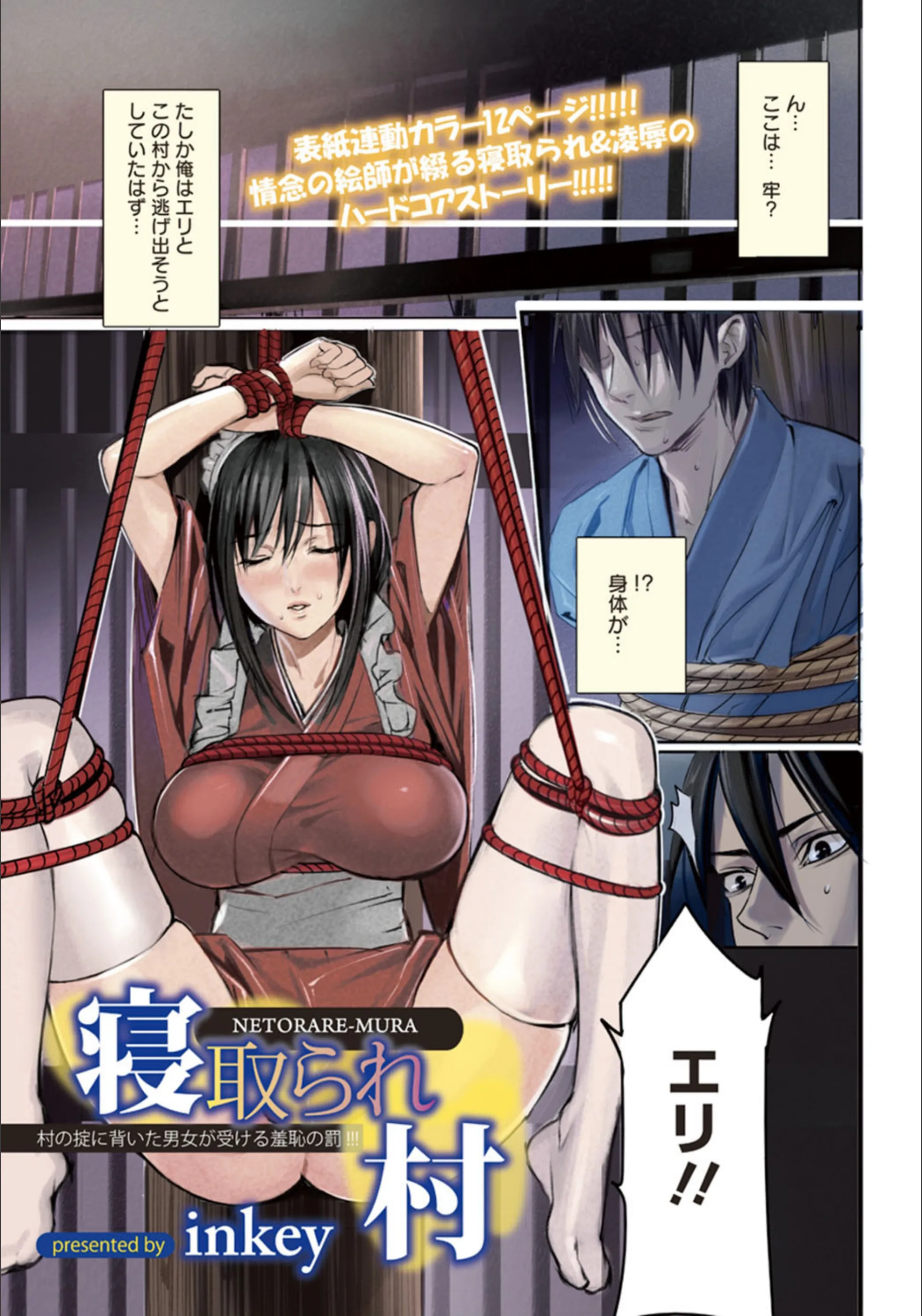 寝とられ村【単話】（単話）