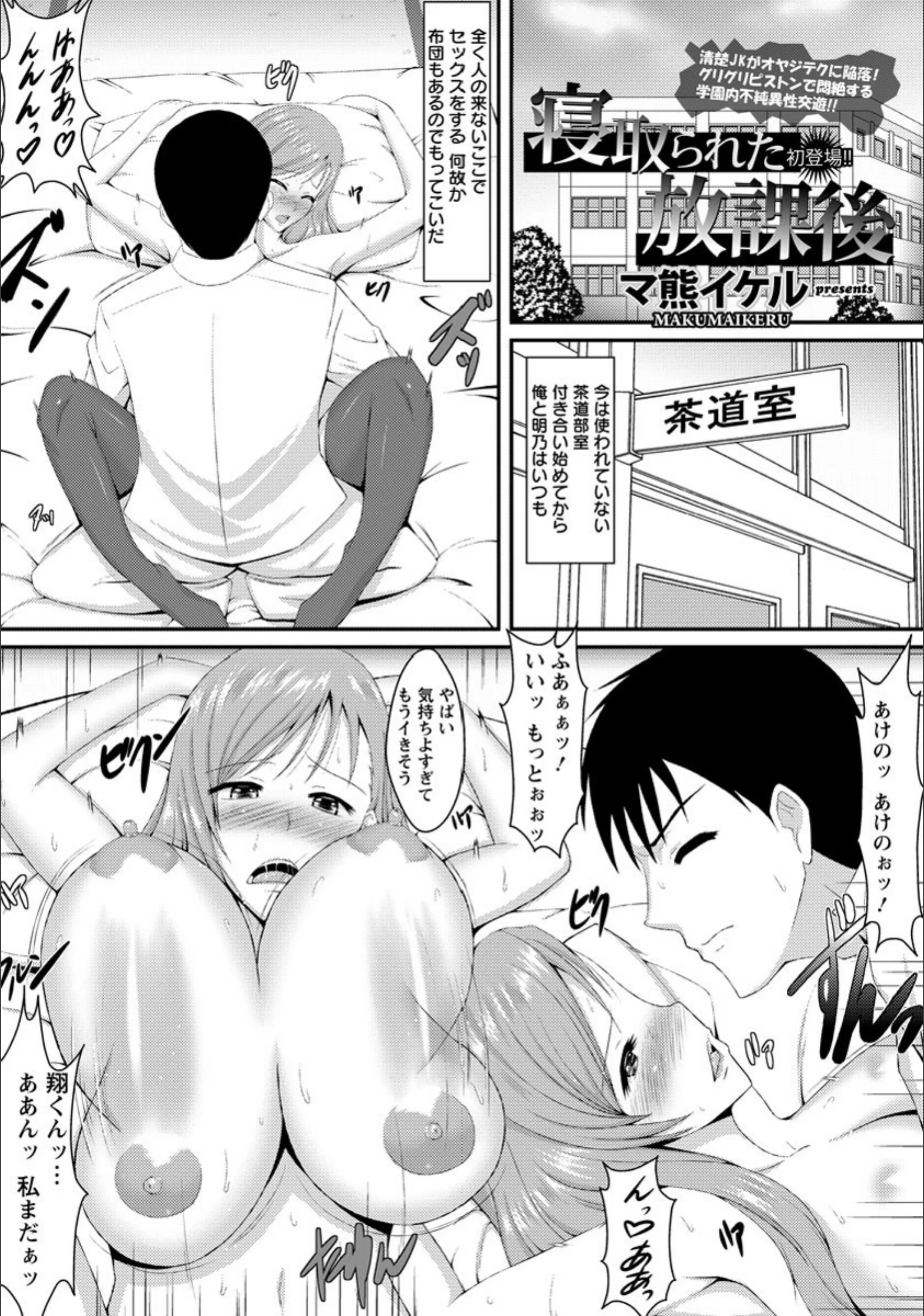 寝取られた放課後【単話】（単話）