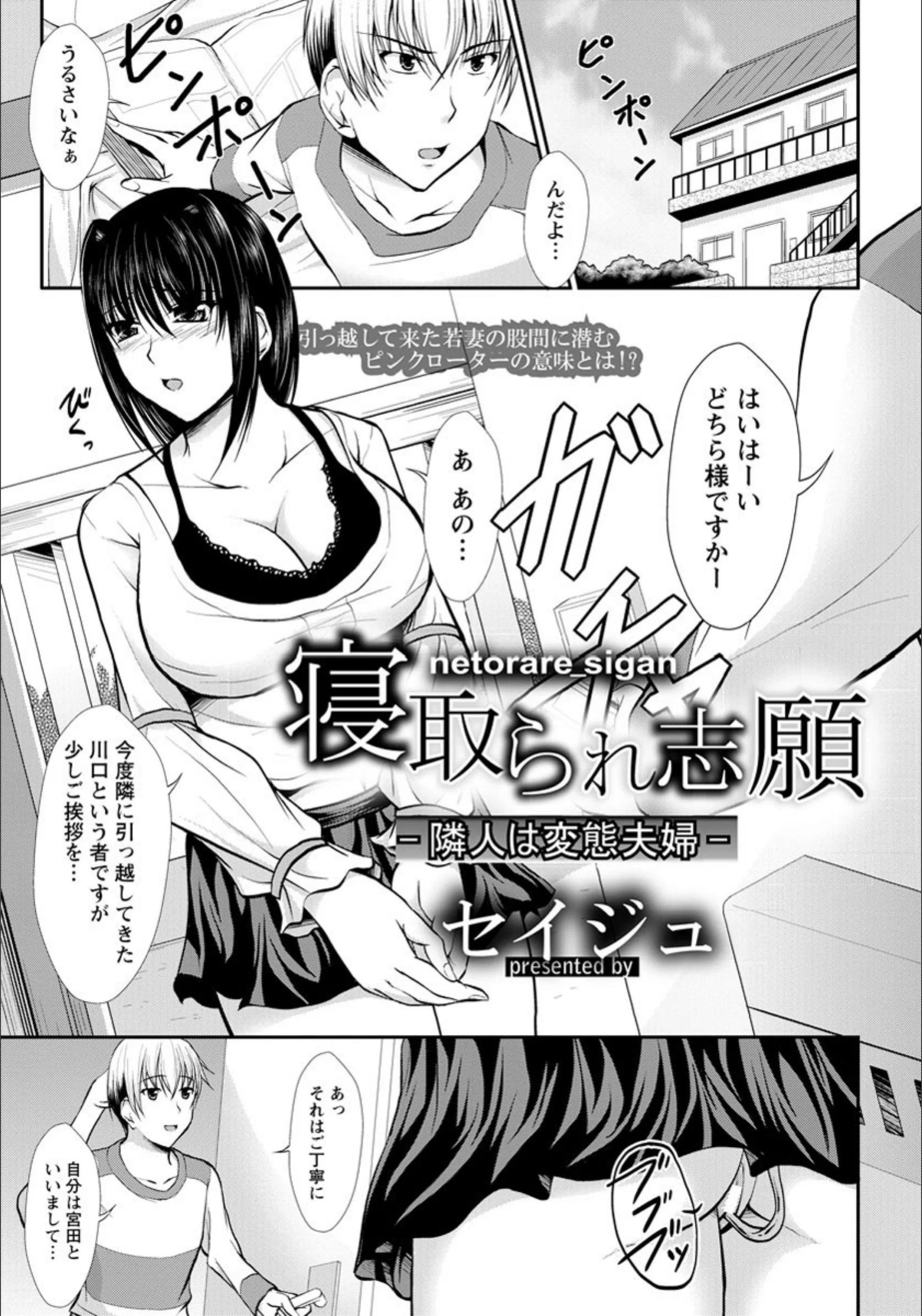 寝取られ志願 ―隣人は変態夫婦―【単話】（単話）
