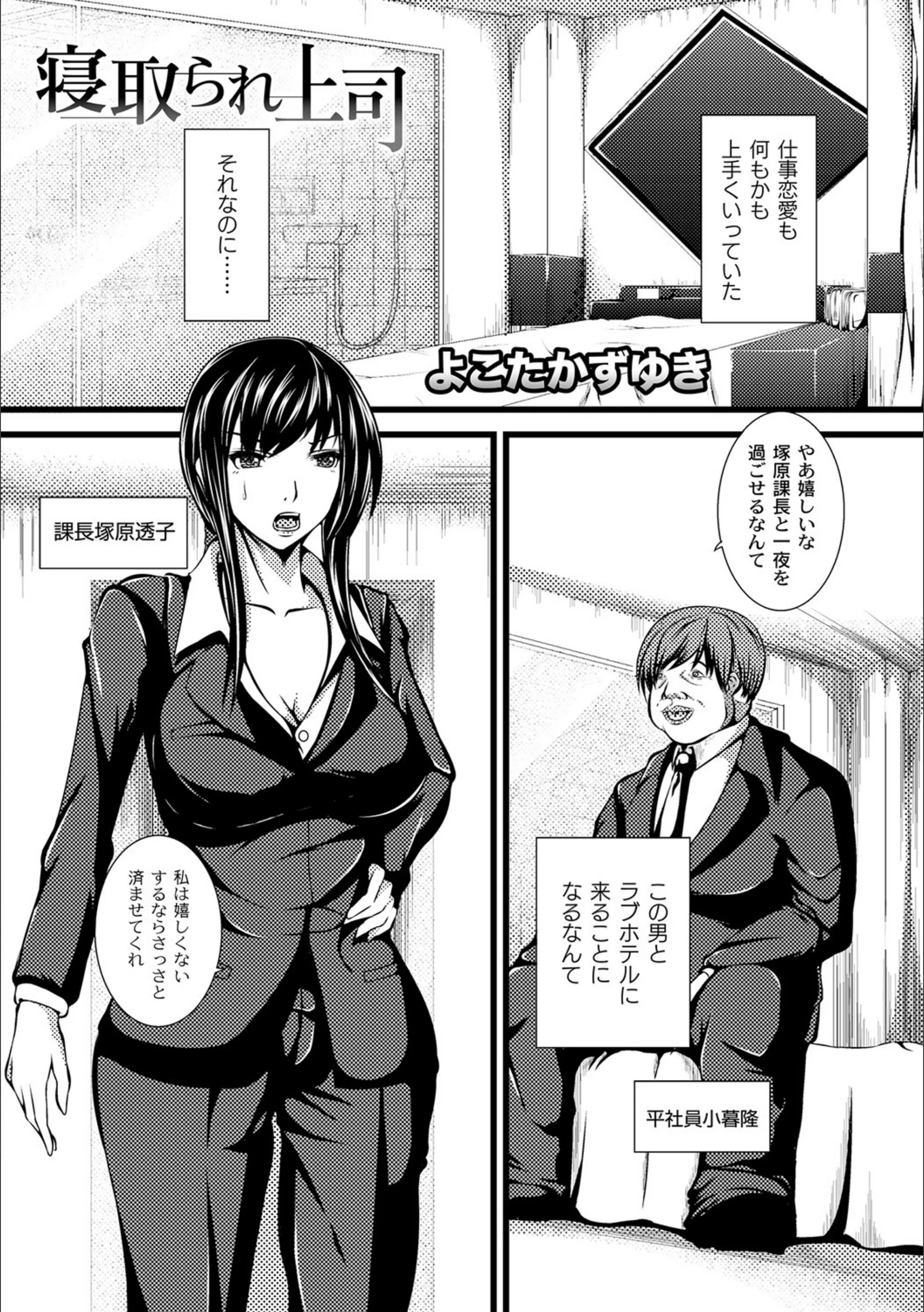 寝取られ上司（単話）