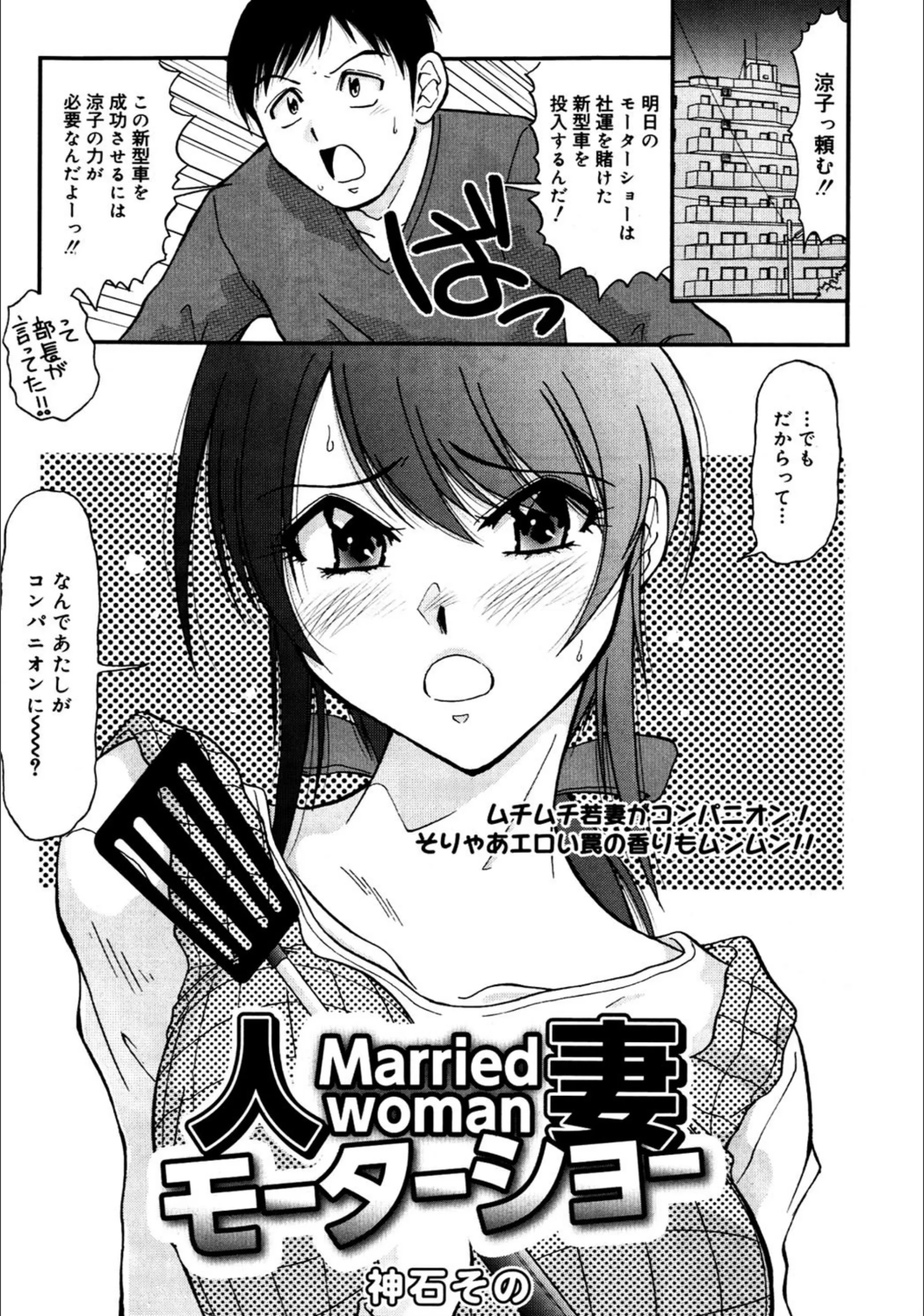人妻モーターショー（単話）