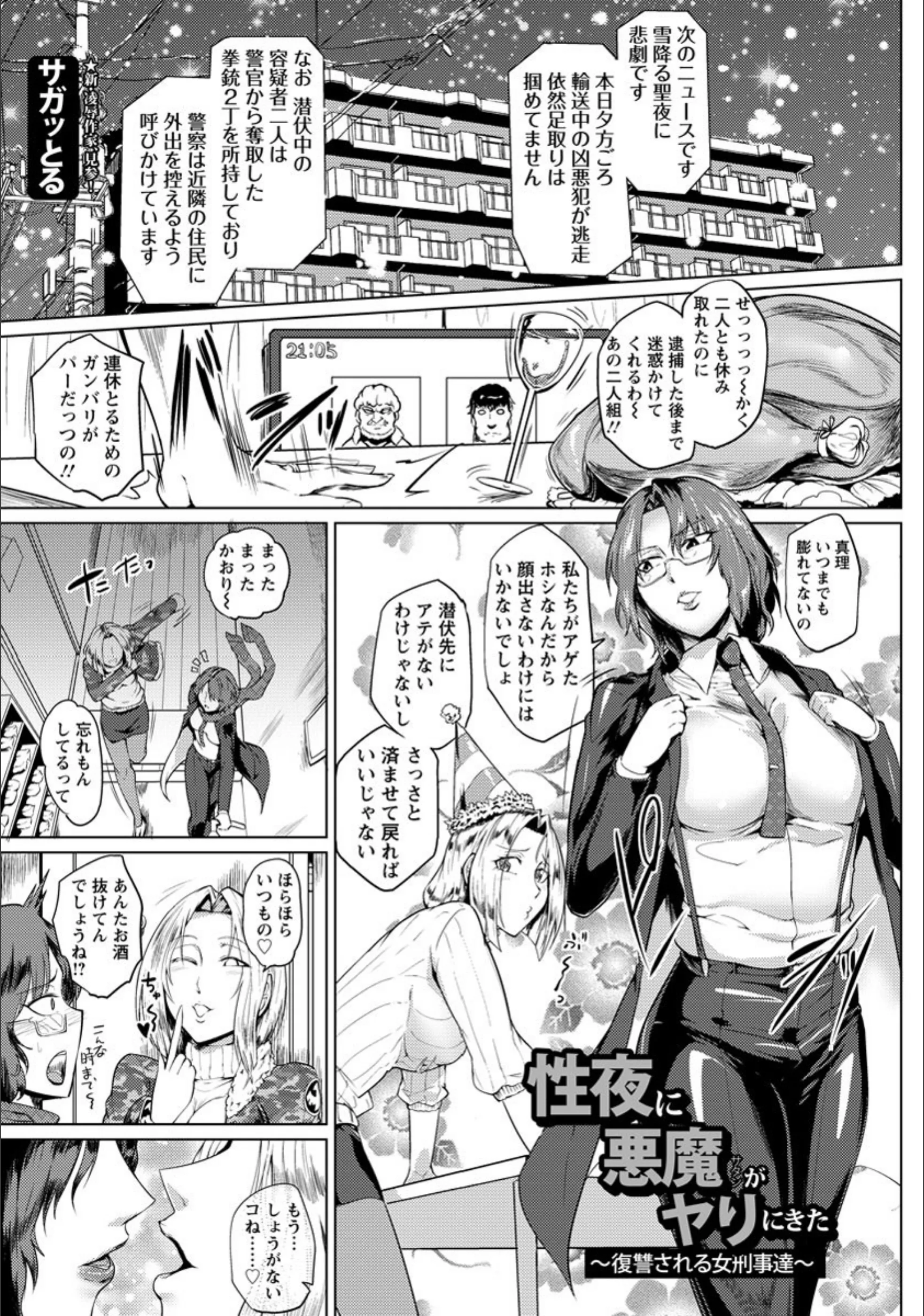 性夜に悪魔がヤリにきた〜復讐される女刑事達〜【単話】（単話）