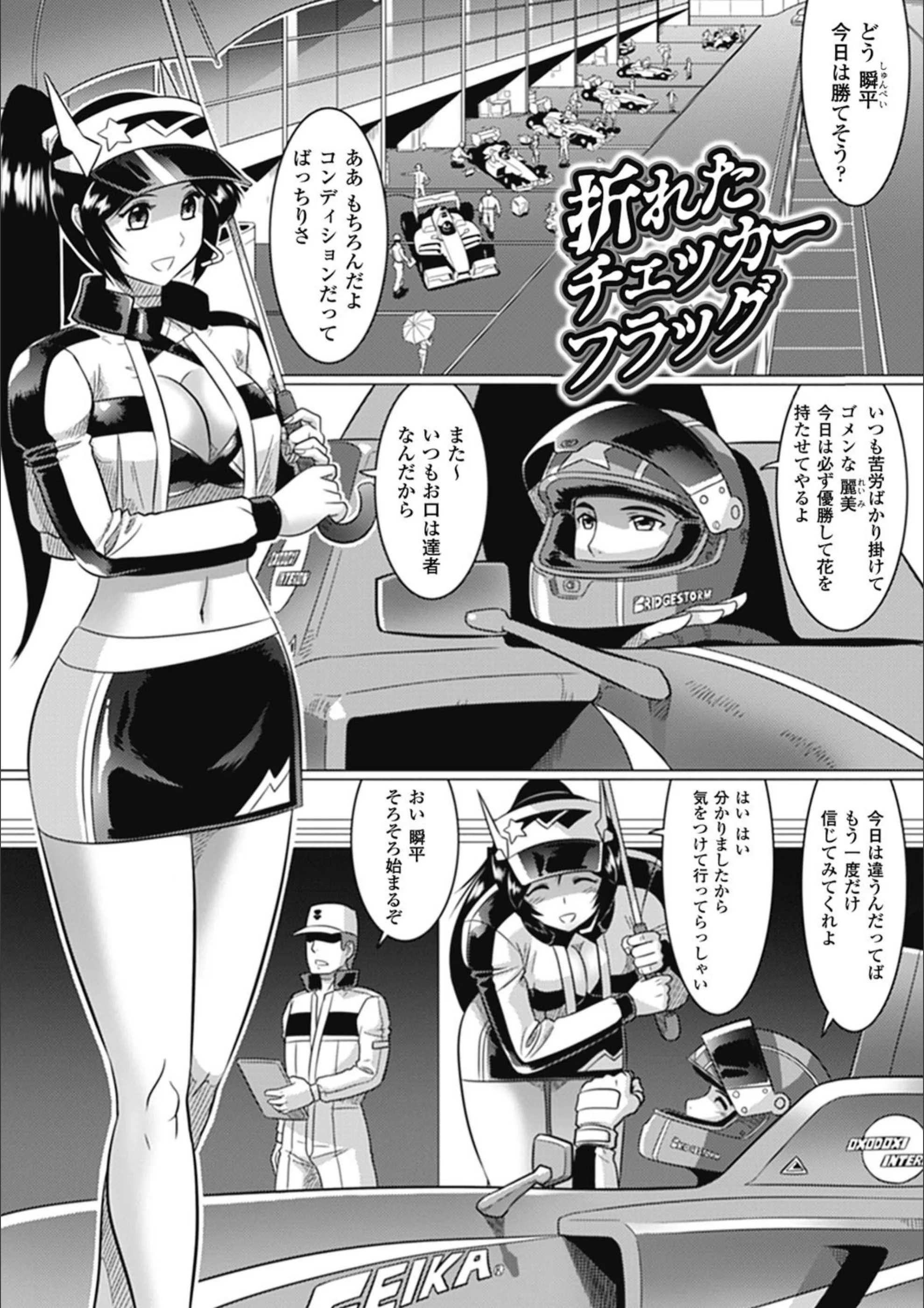 折れたチェッカーフラッグ（単話）