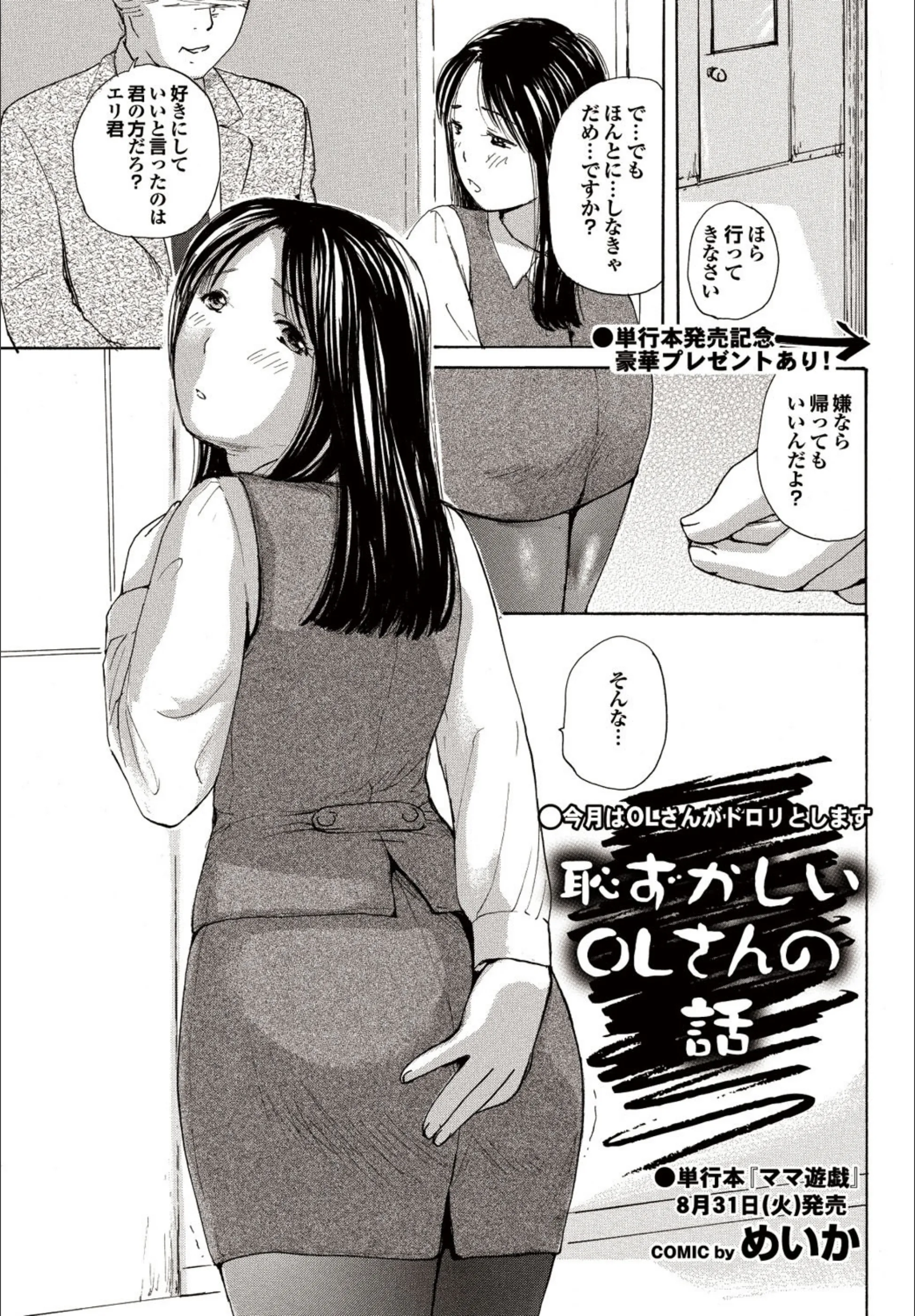 恥ずかしいOLさんの話（単話）