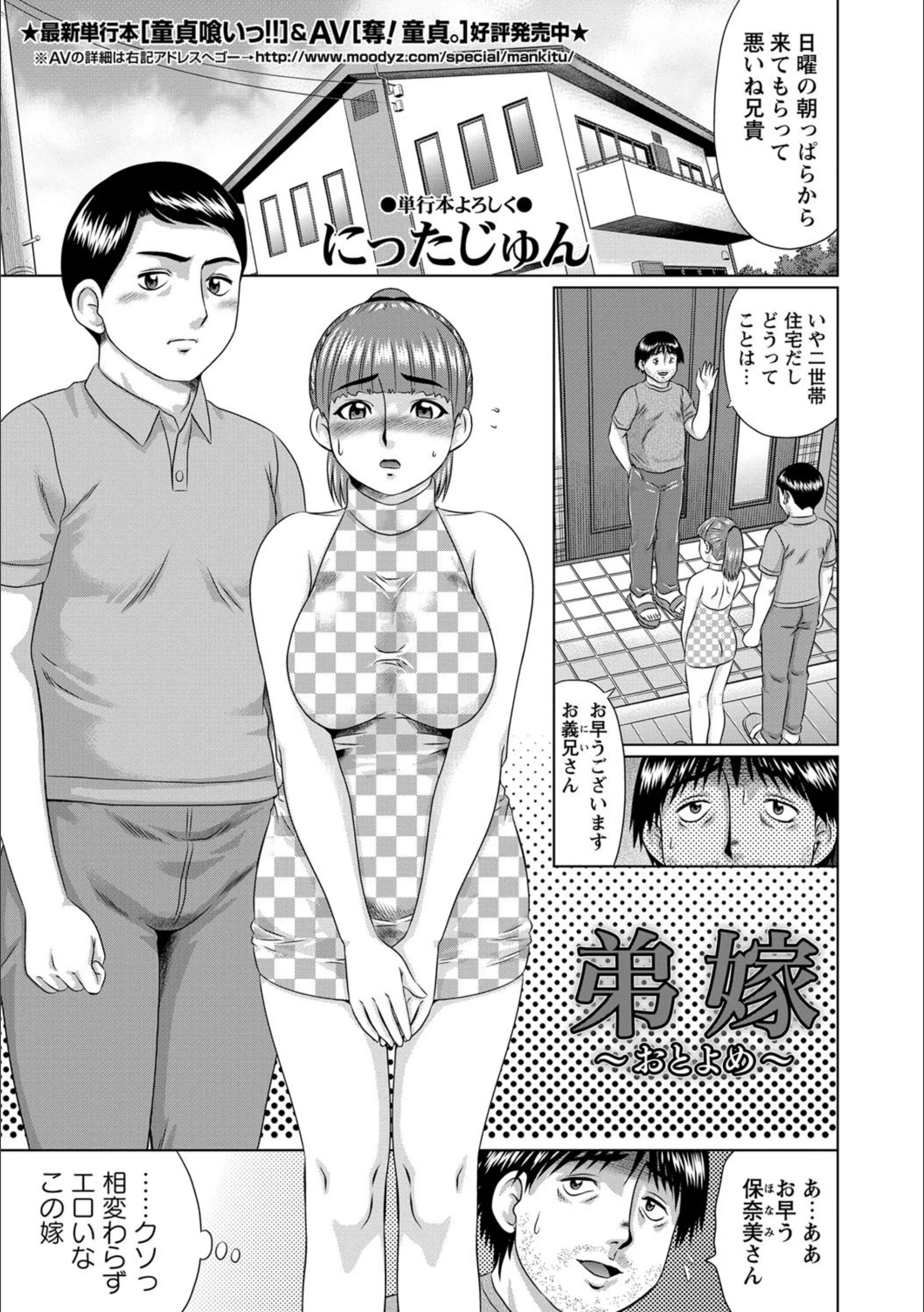 弟嫁 〜おとよめ〜（単話）