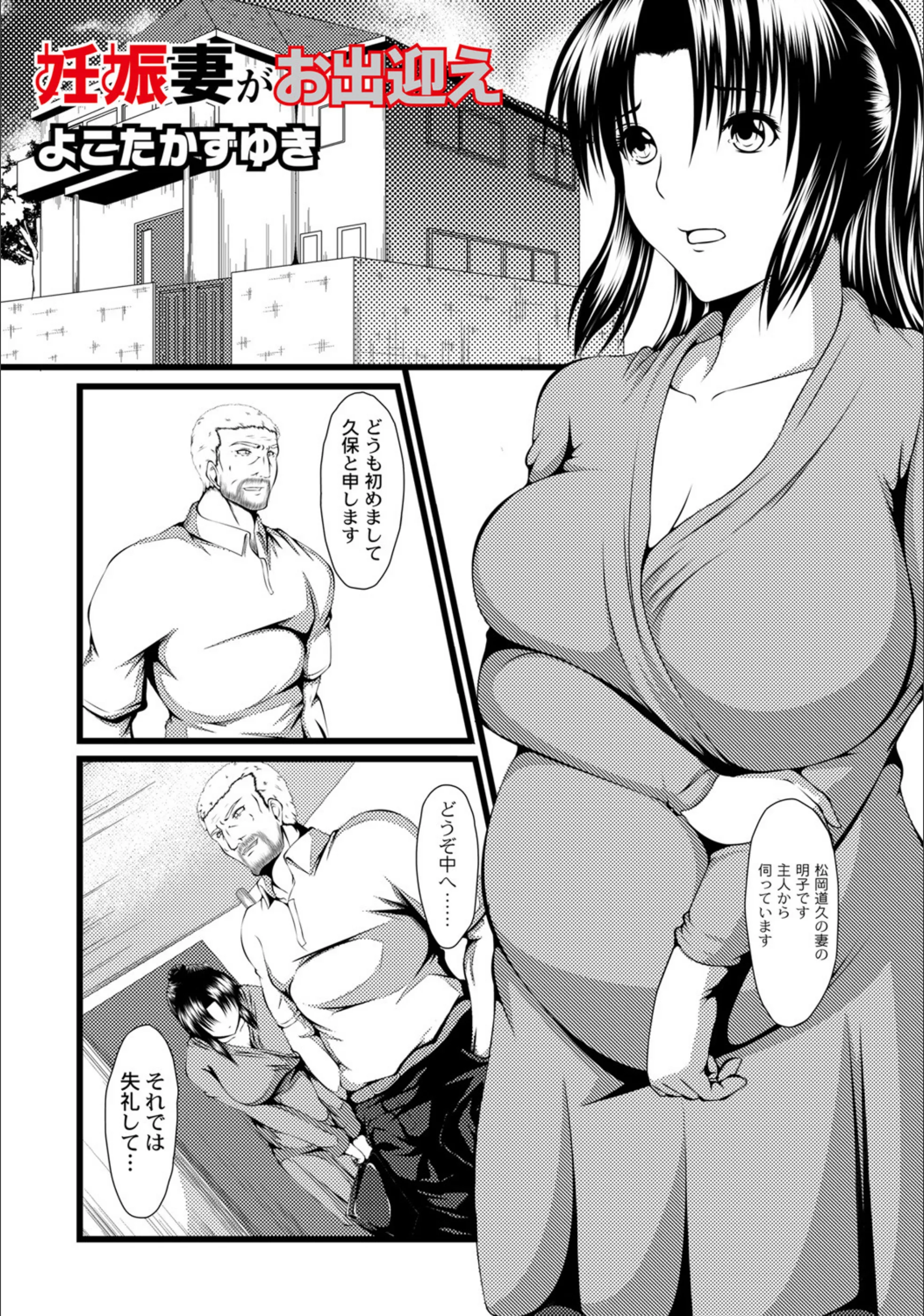 妊娠妻がお出迎え（単話）