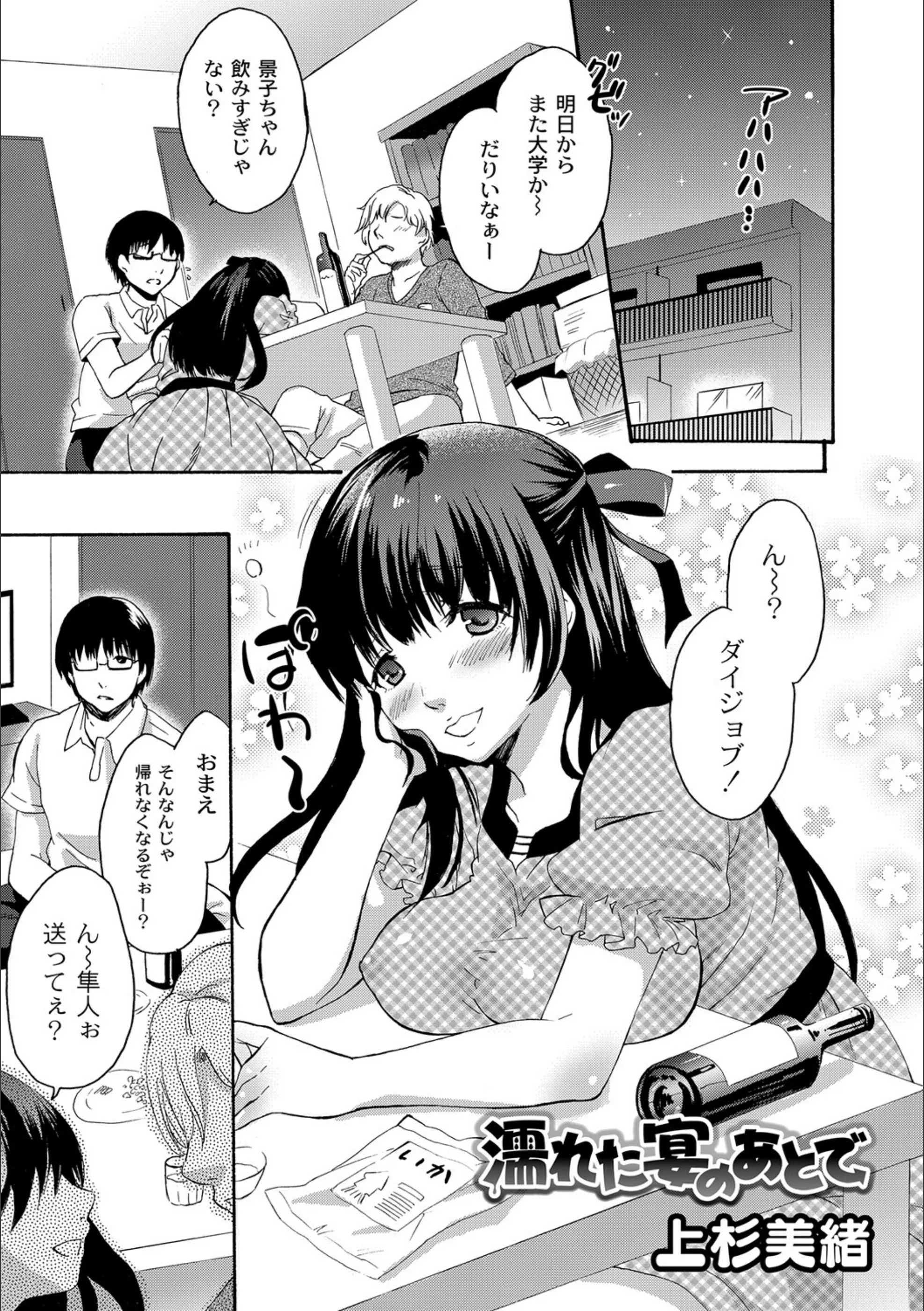 濡れた宴のあとで（単話）
