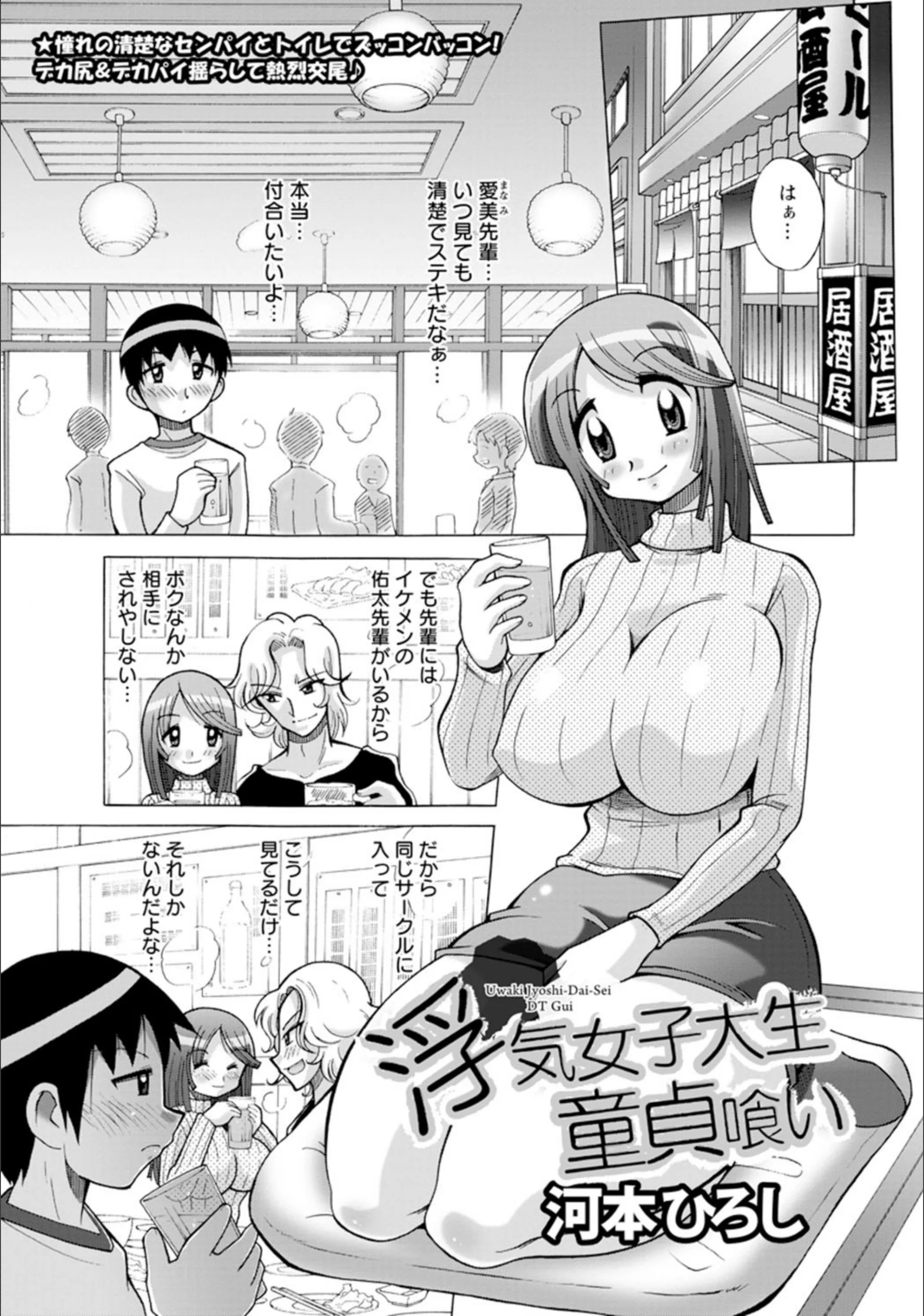 浮気女子大生 童貞喰い【単話】（単話）