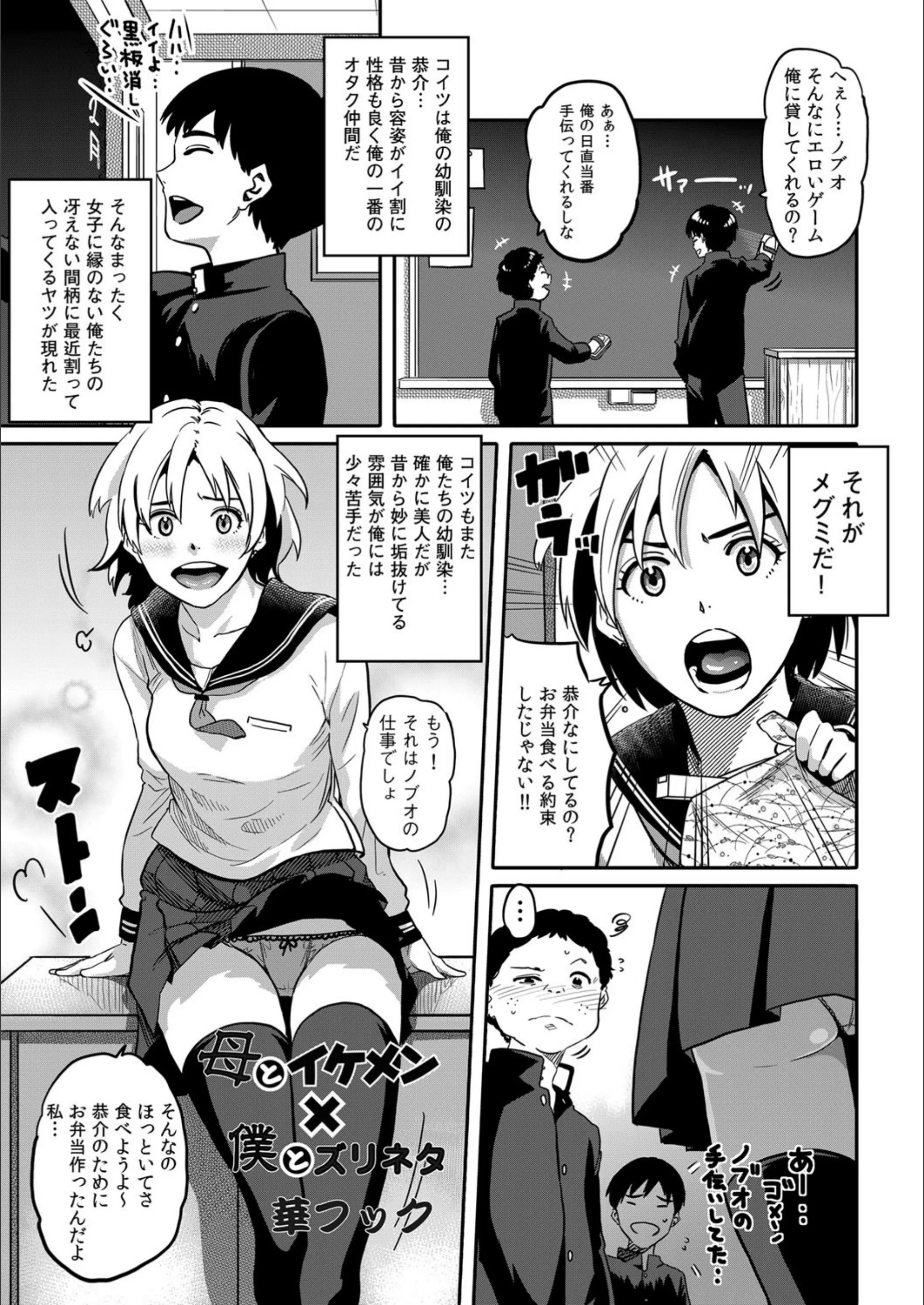 母とイケメン×僕とズリネタ(単話)