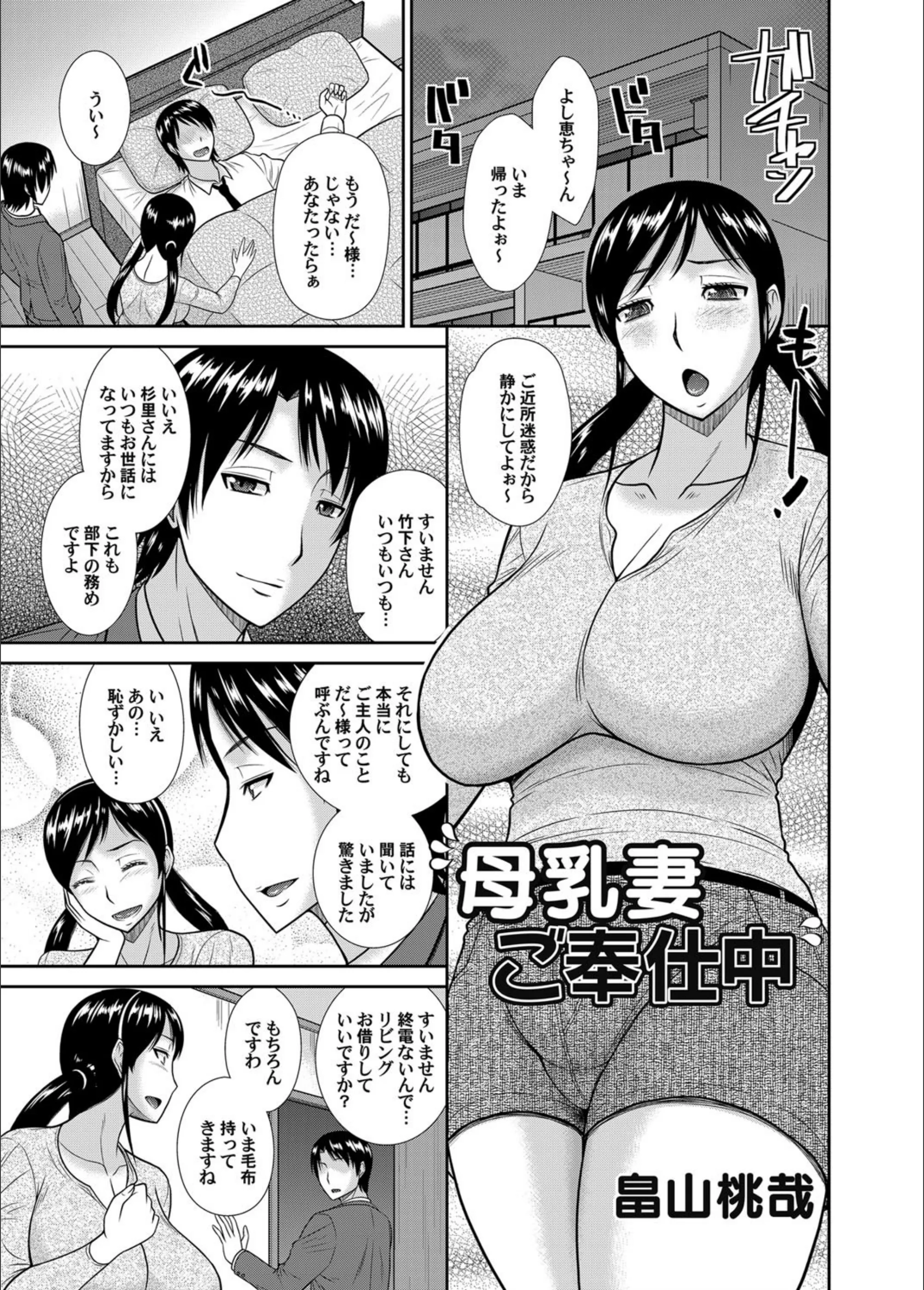 母乳妻ご奉仕中（単話）
