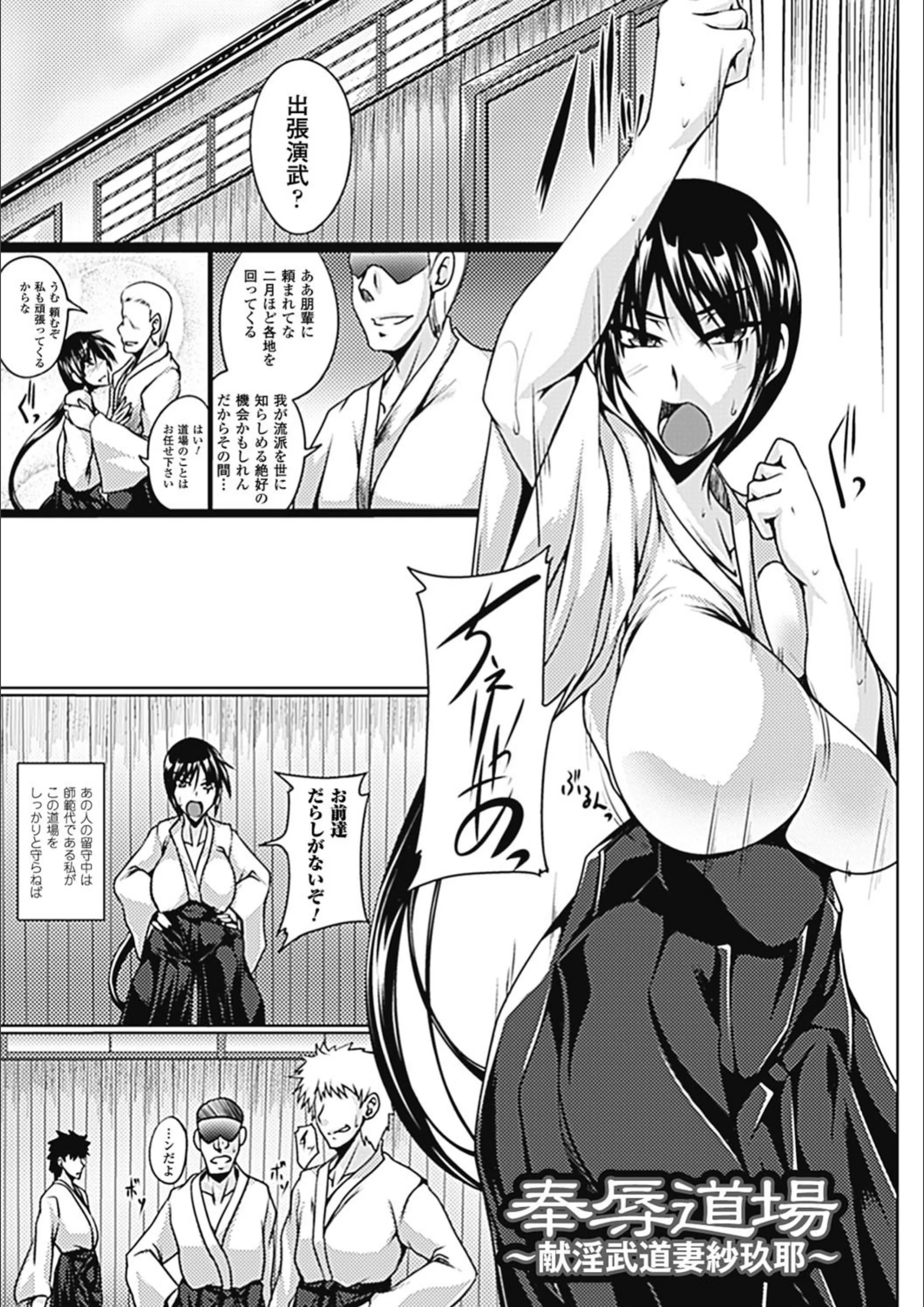 奉辱道場〜献淫武道妻紗玖耶〜（単話）