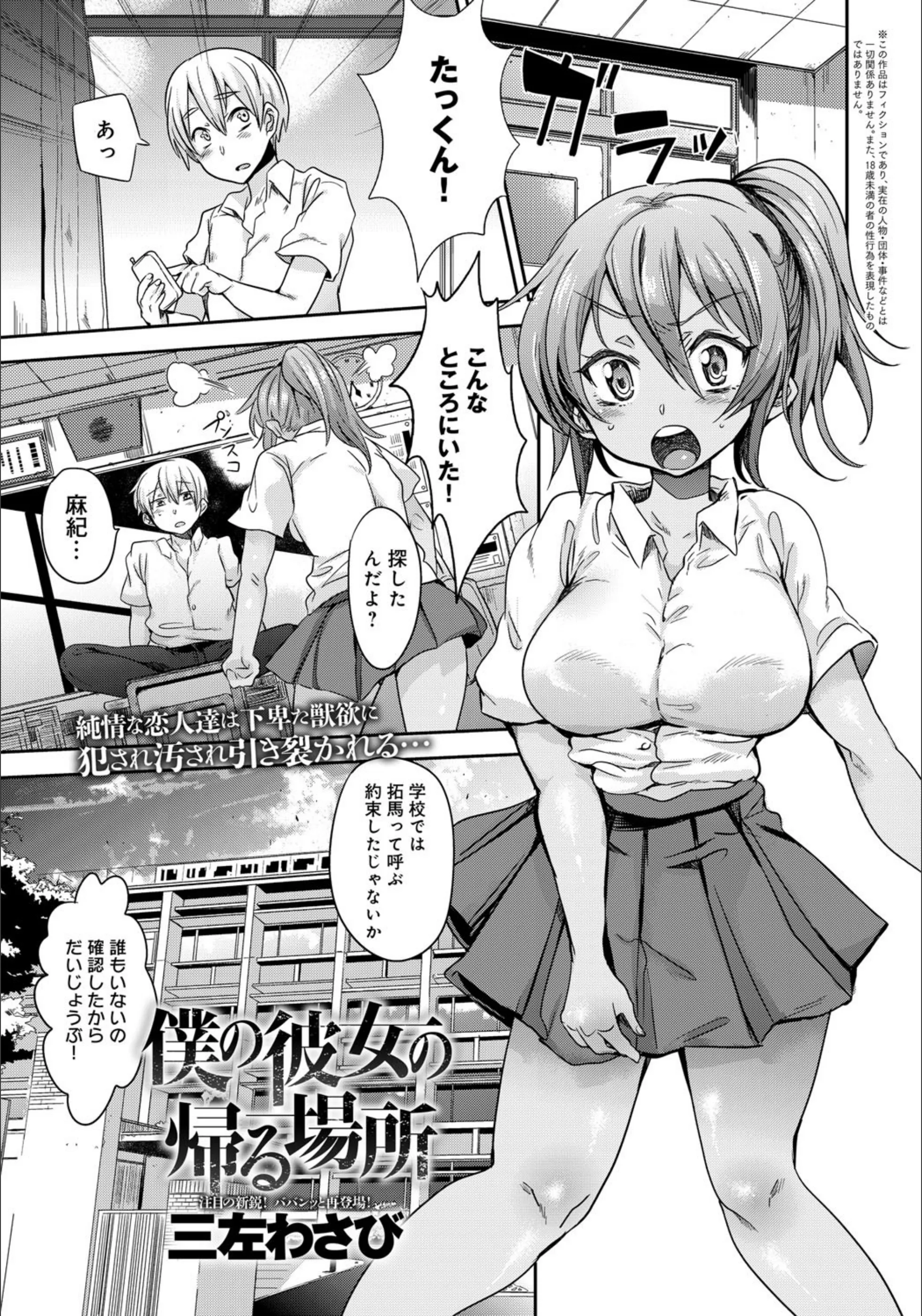 僕の彼女の帰る場所（単話）