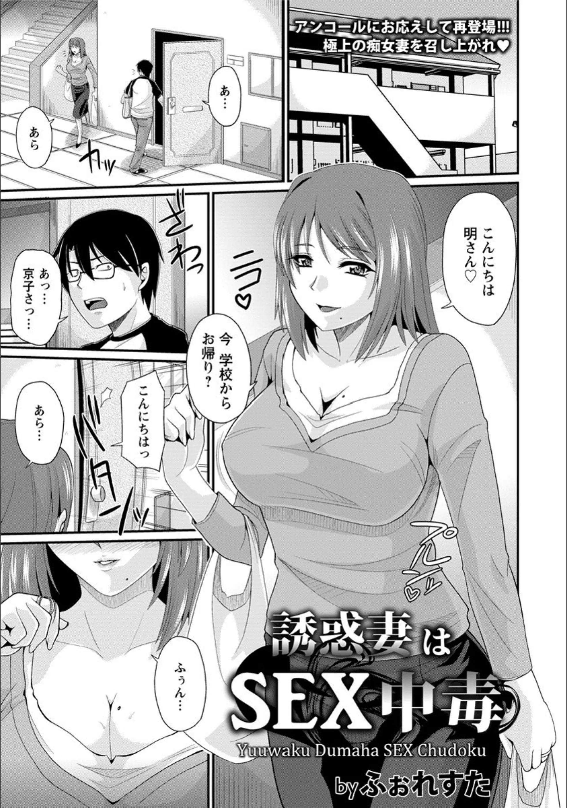 誘惑妻はSEX中毒【単話】（単話）