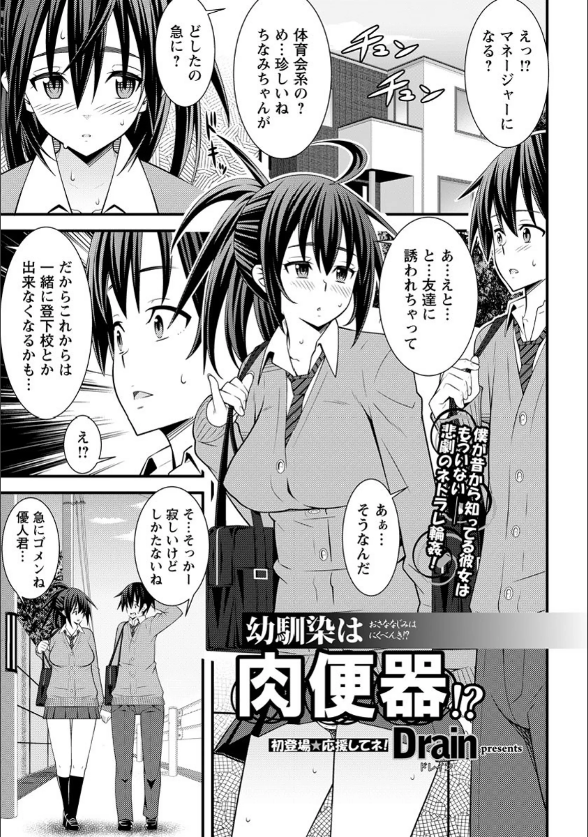 幼馴染は肉便器！？【単話】（単話）