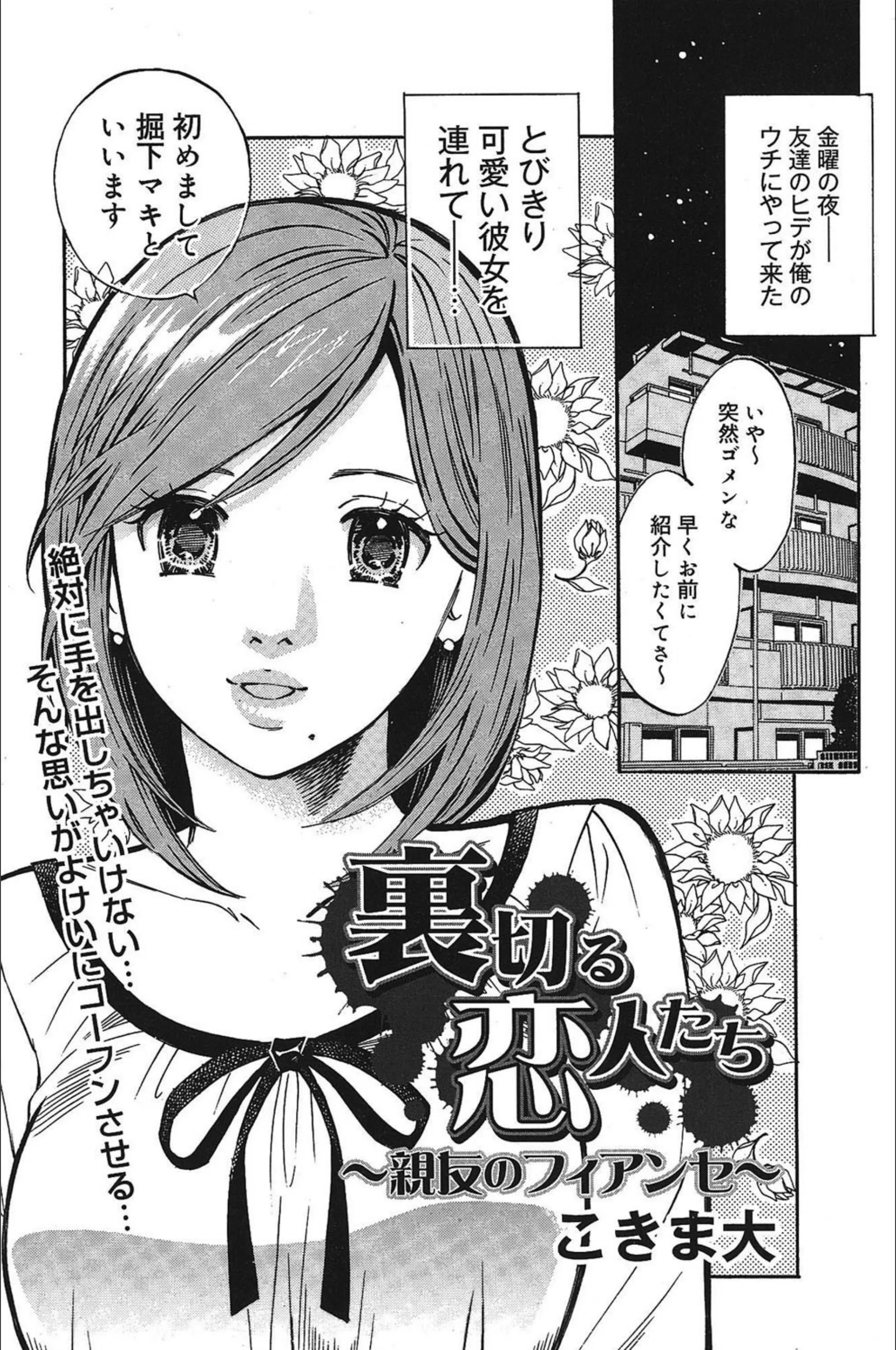 裏切る恋人たち〜親友のフィアンセ〜（単話）