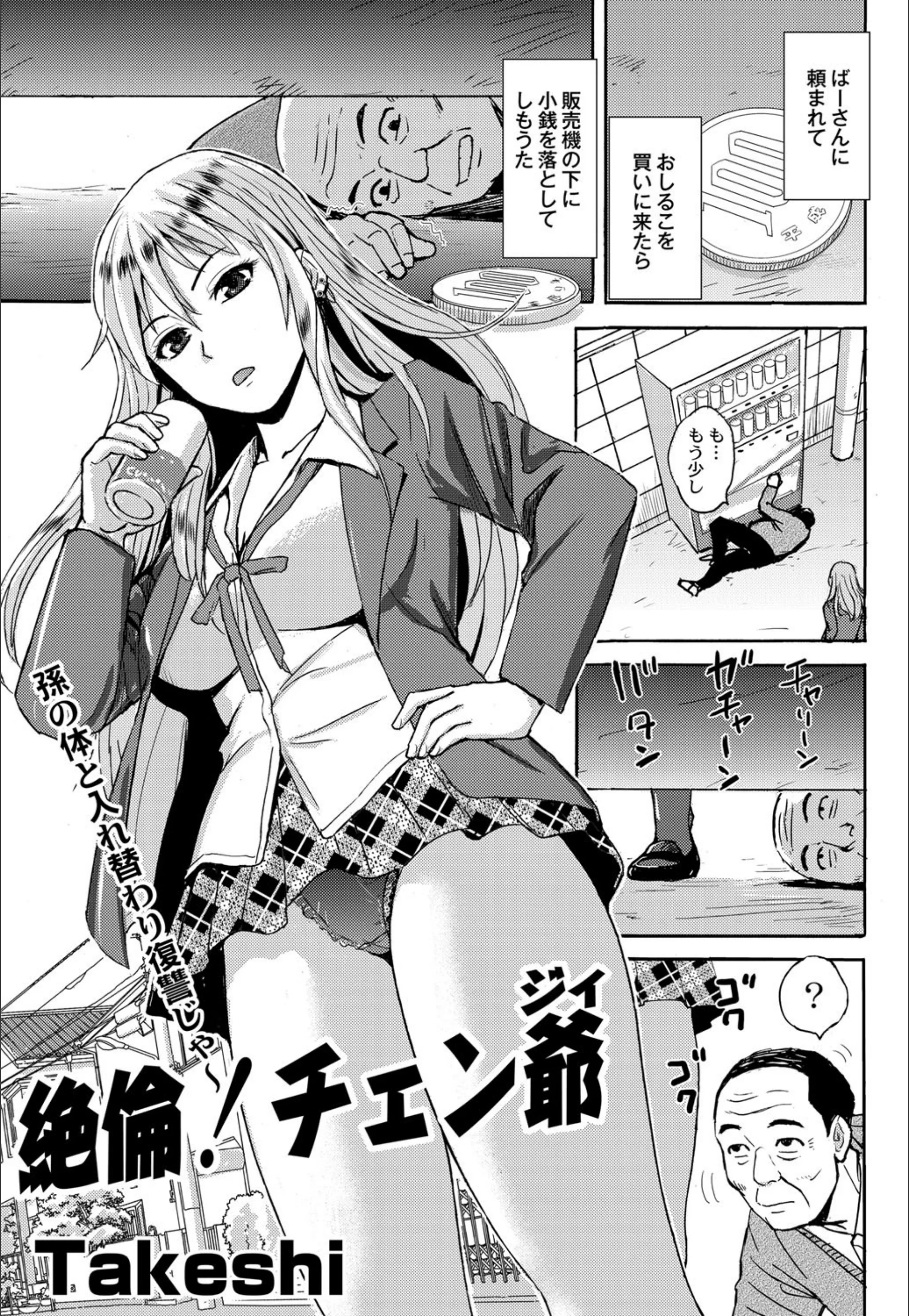 絶倫！チェン爺（ジィ）（単話）