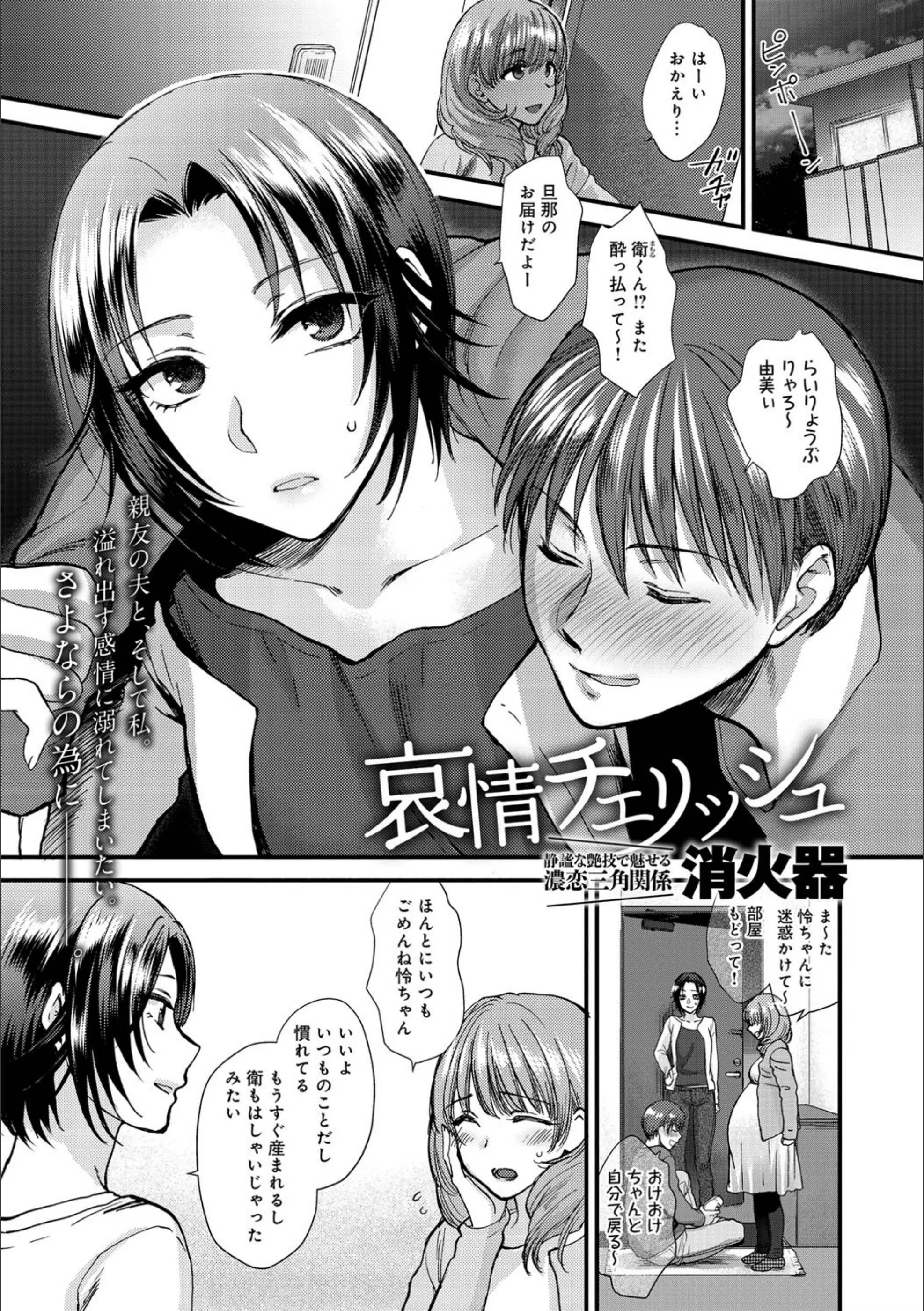 哀情チェリッシュ（単話）
