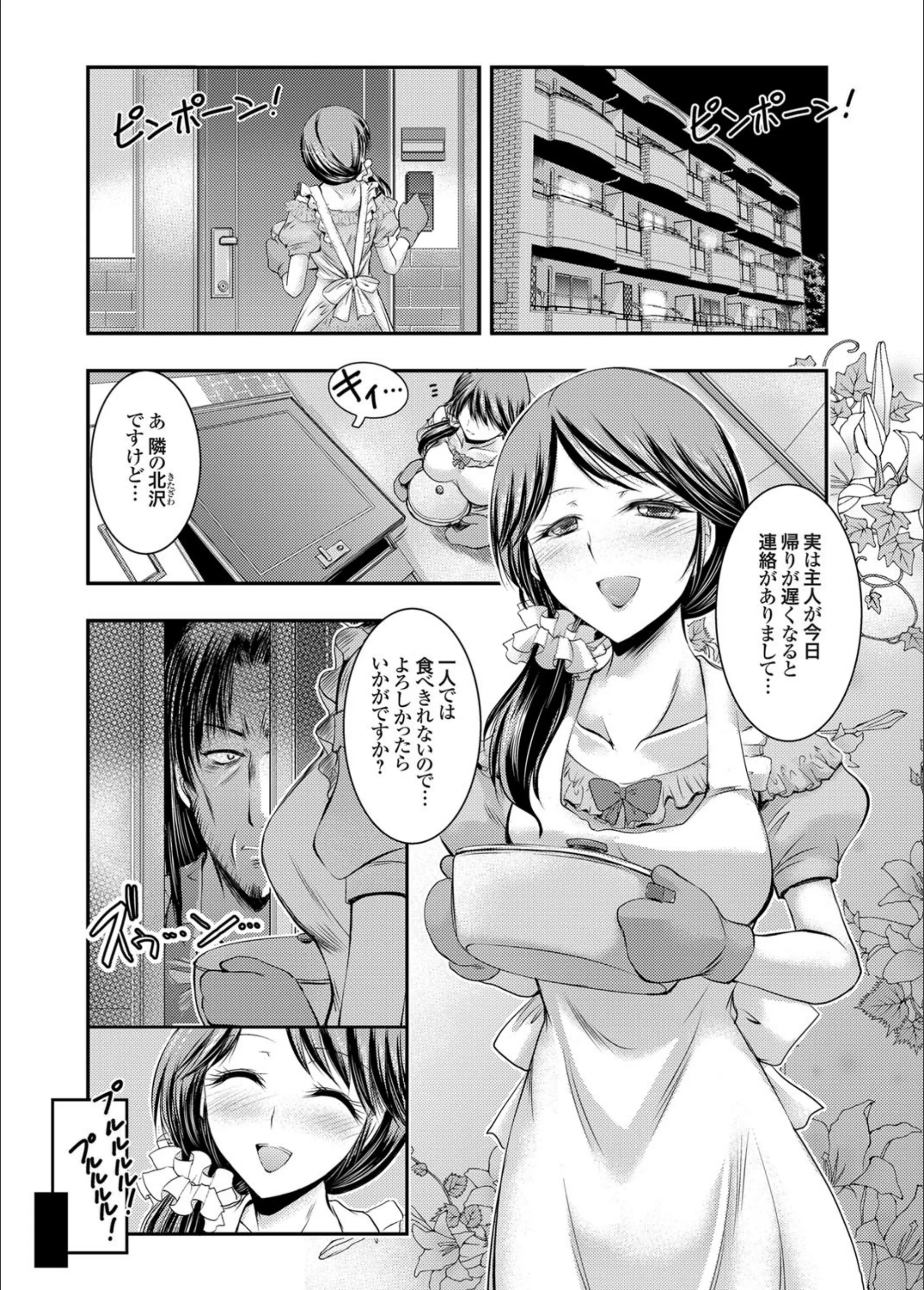 寝取られ新妻菜々子（単話）