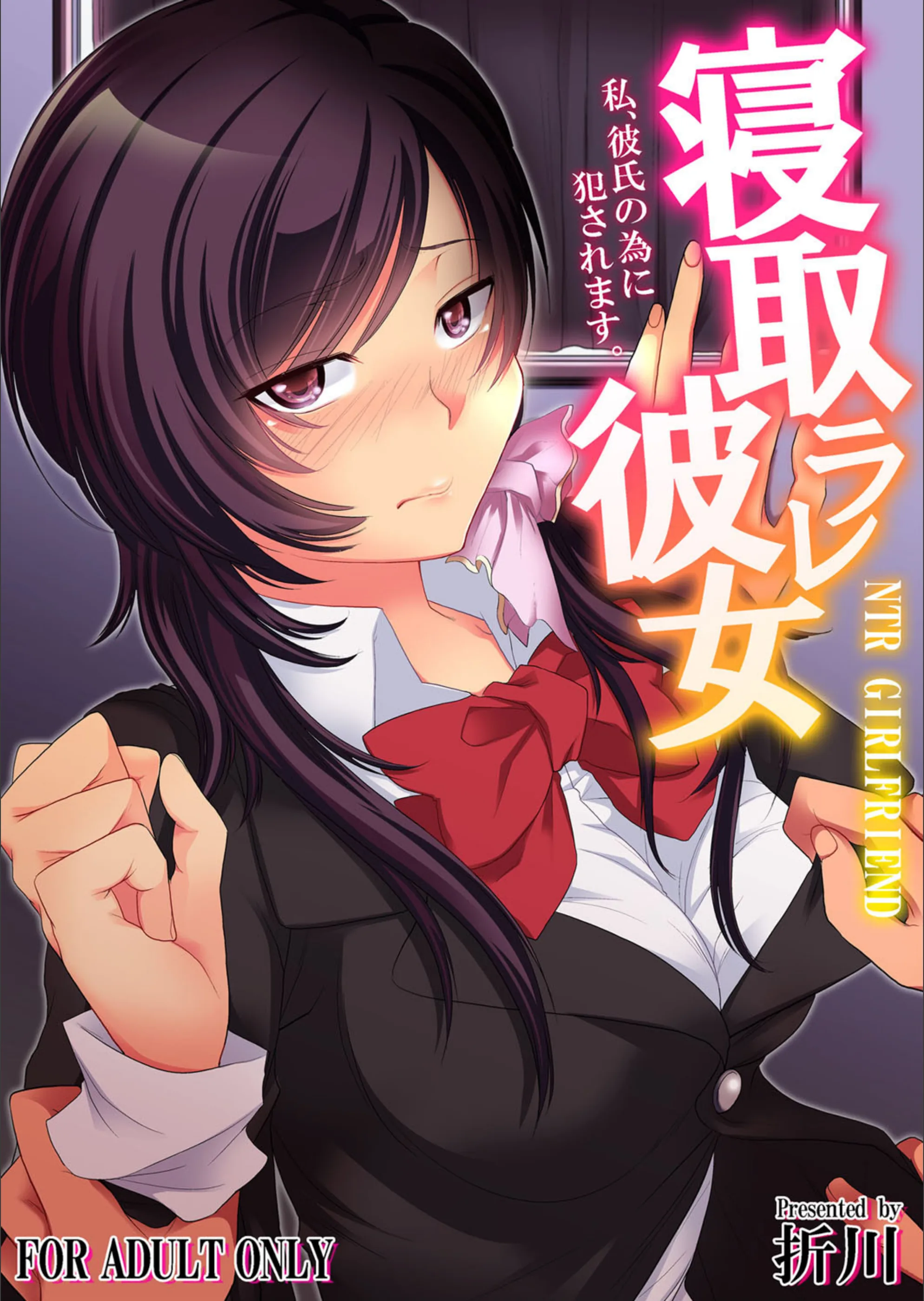 【フルカラー版】寝取ラレ彼女 私、彼氏の為に犯●れます。（単話）
