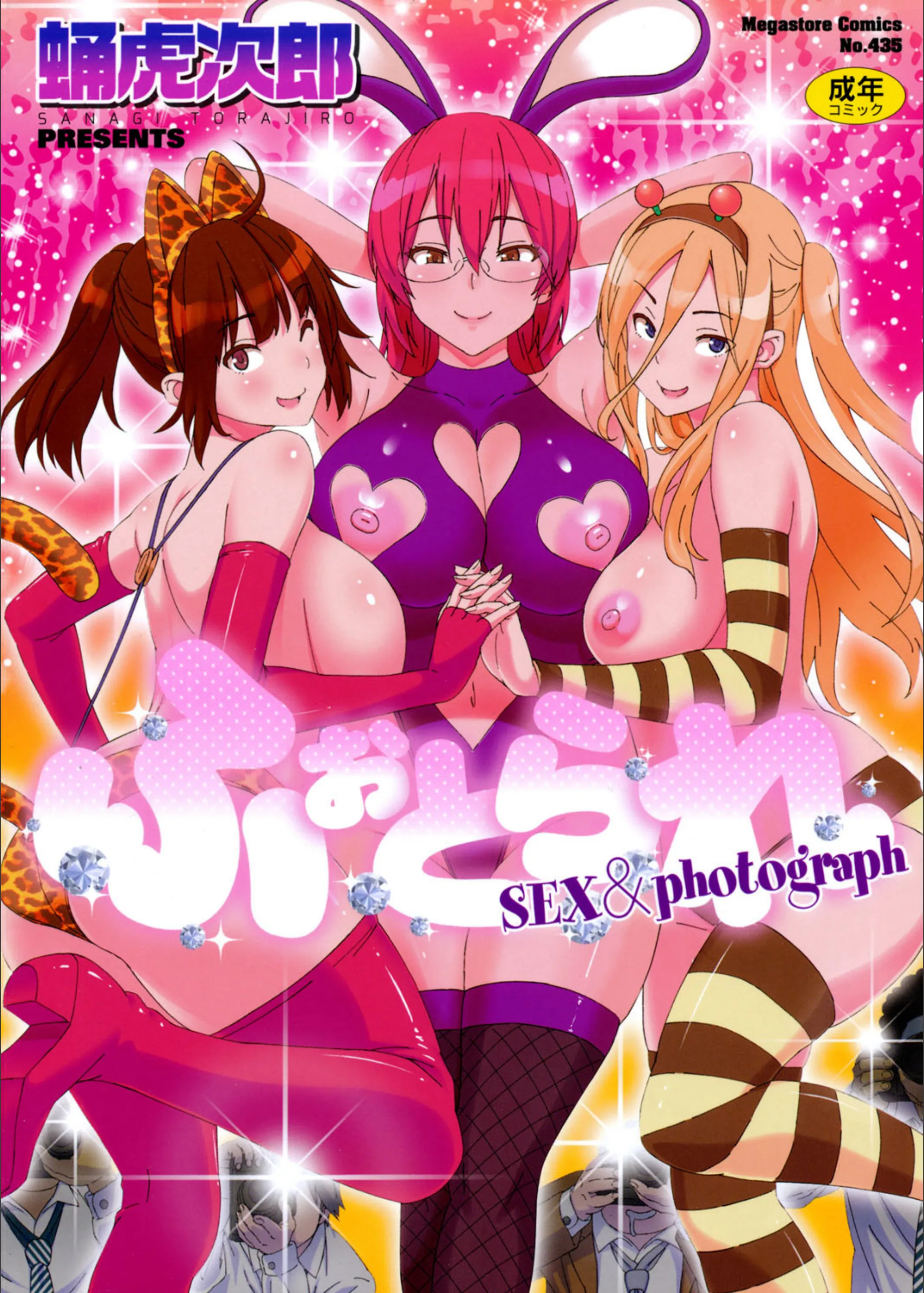 ふぉとられ SEX&photograph