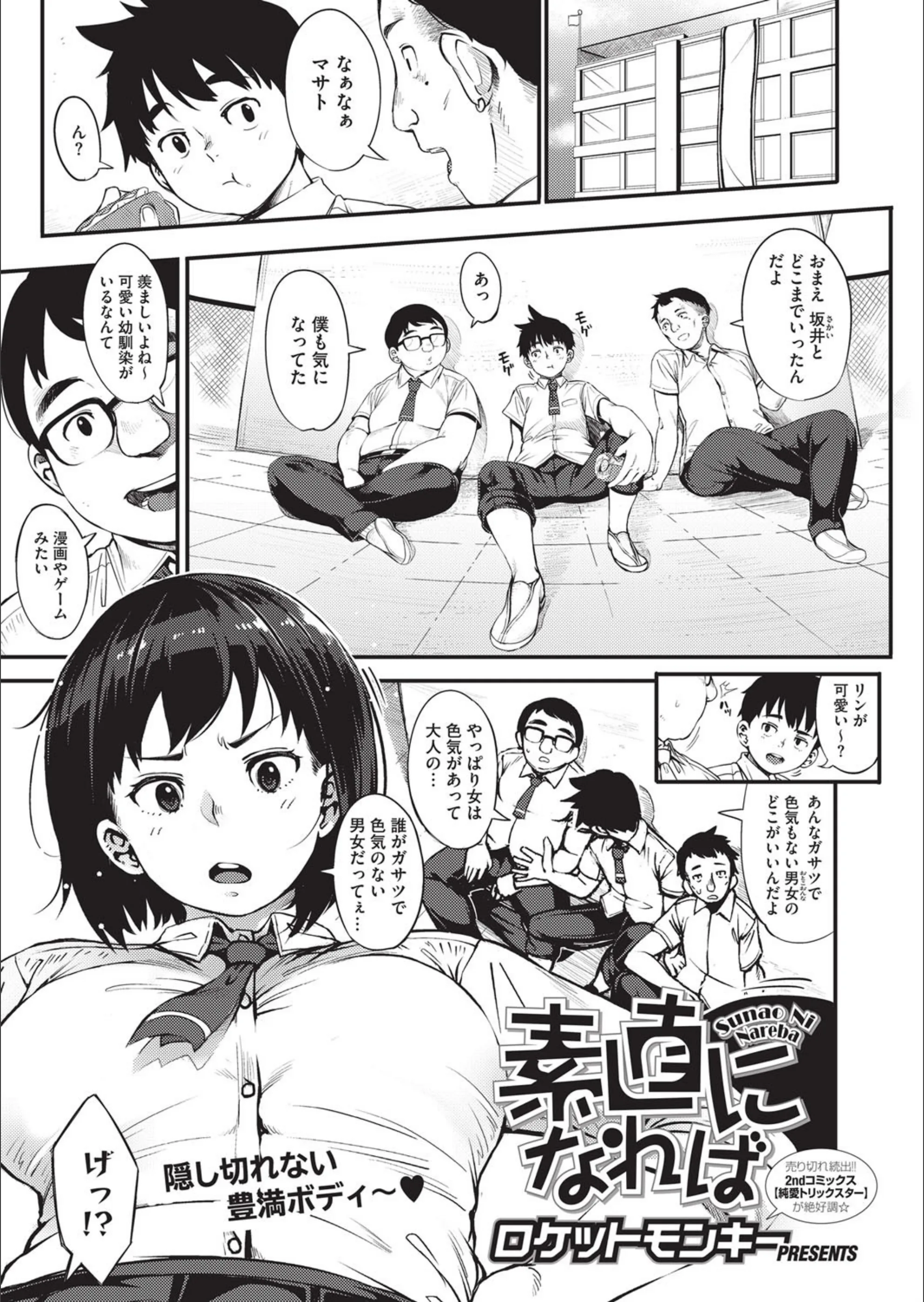 素直になれば(単話)