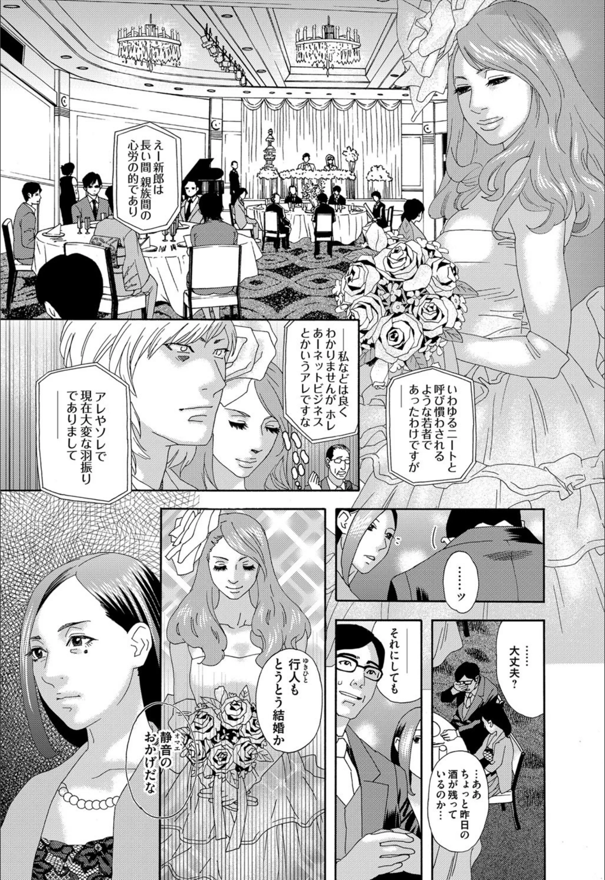 肉の塔(単話)