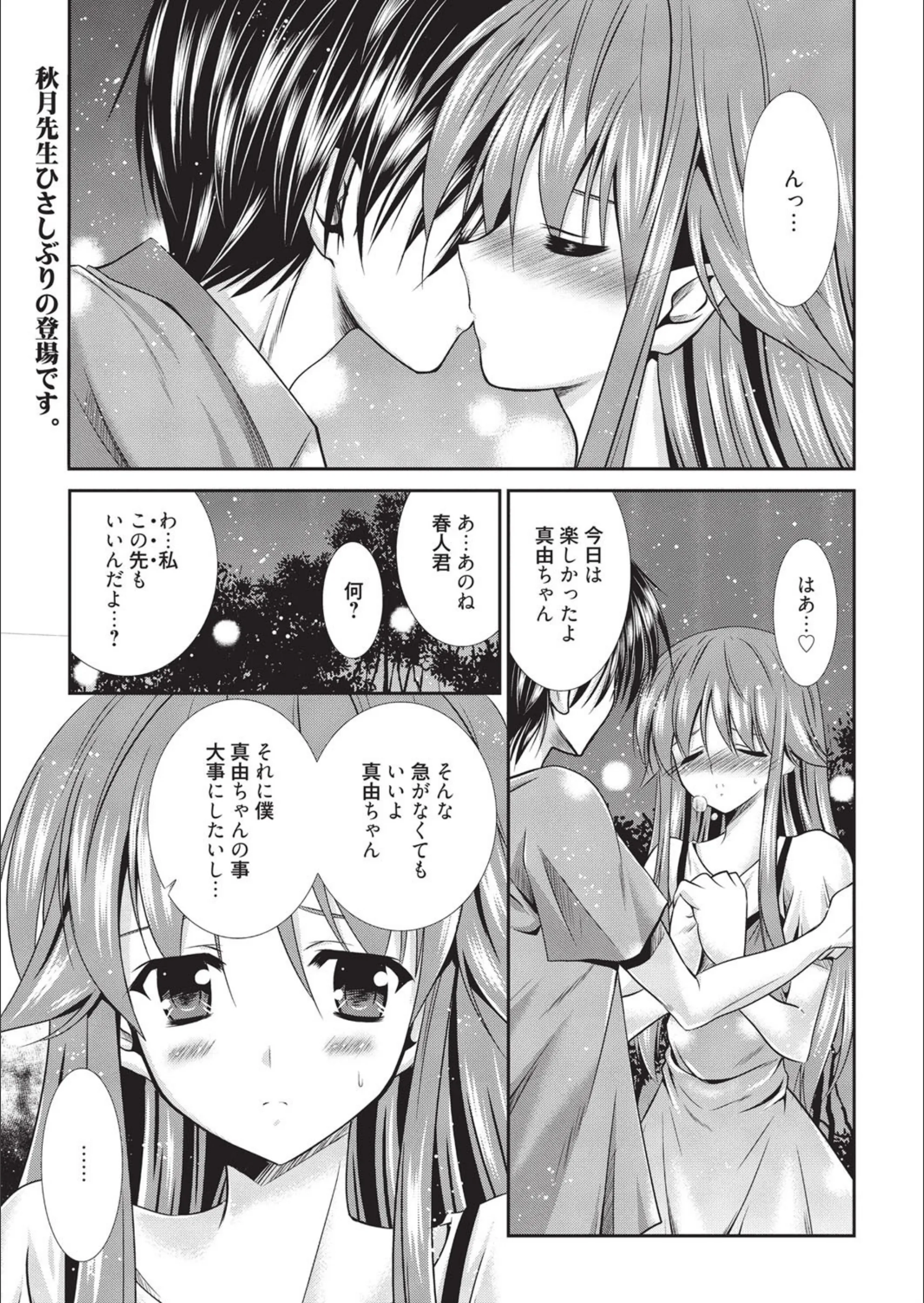 Immoral Education（単話）