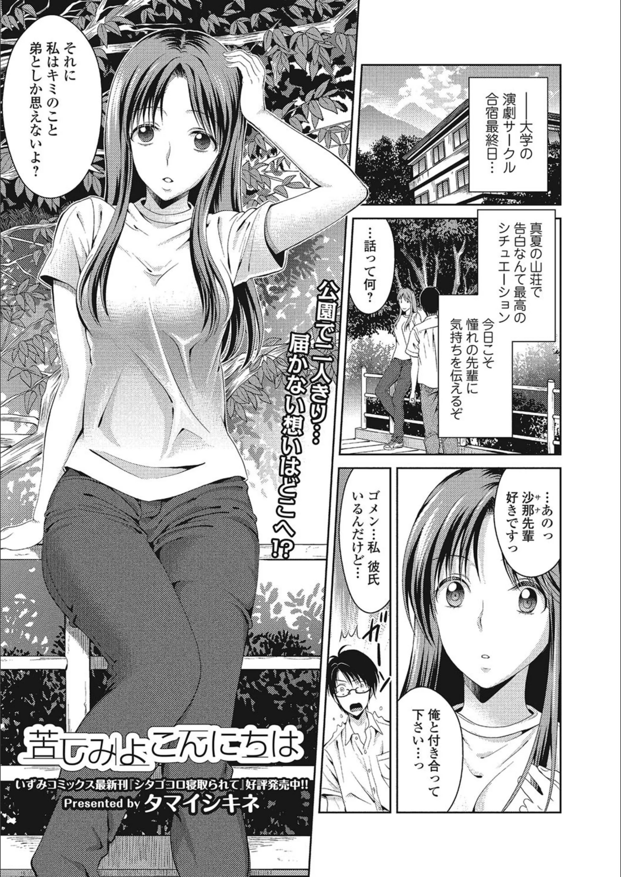 苦しみよこんにちは（単話）