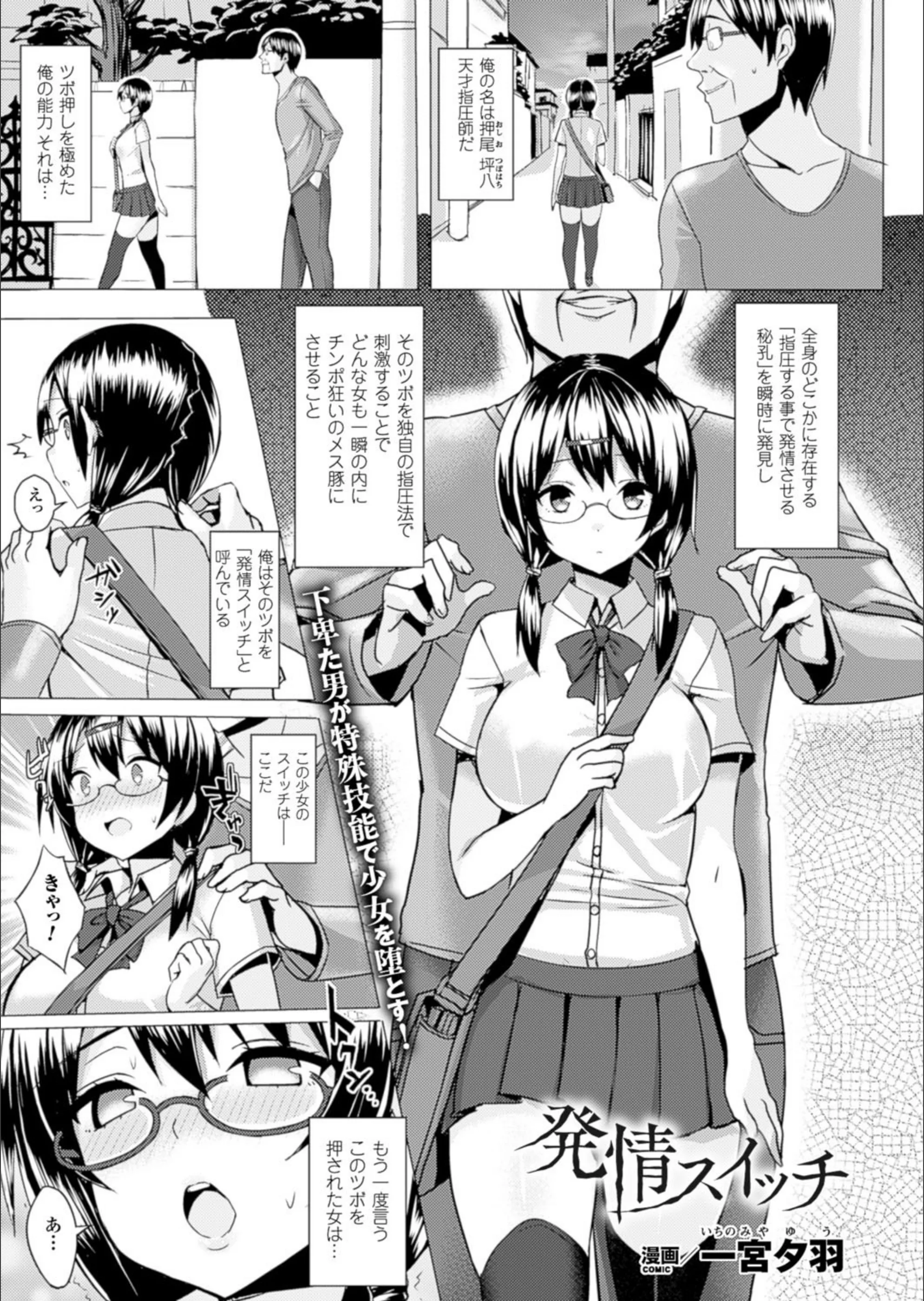 発情スイッチ（単話）
