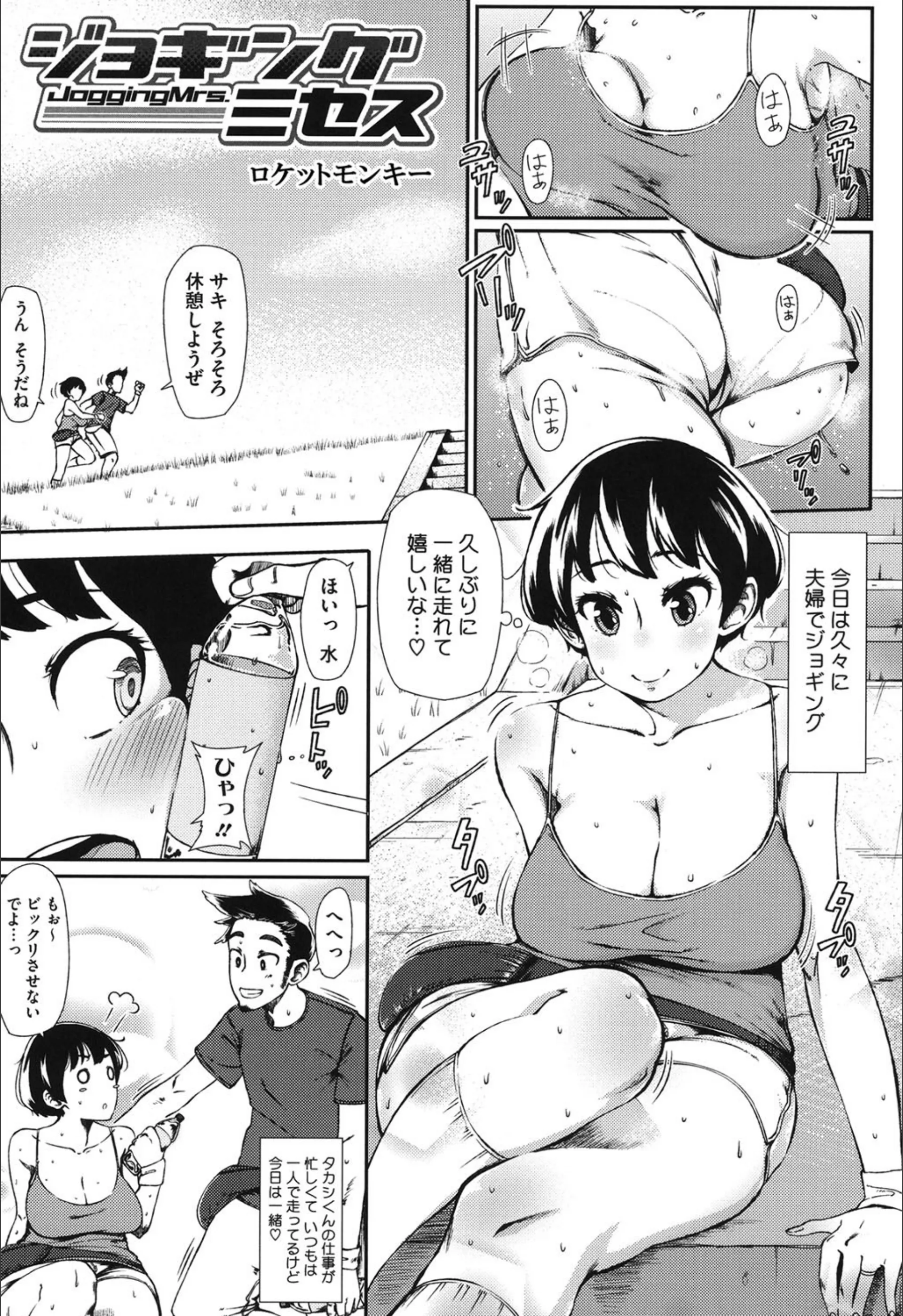 ジョギングミセス（単話）