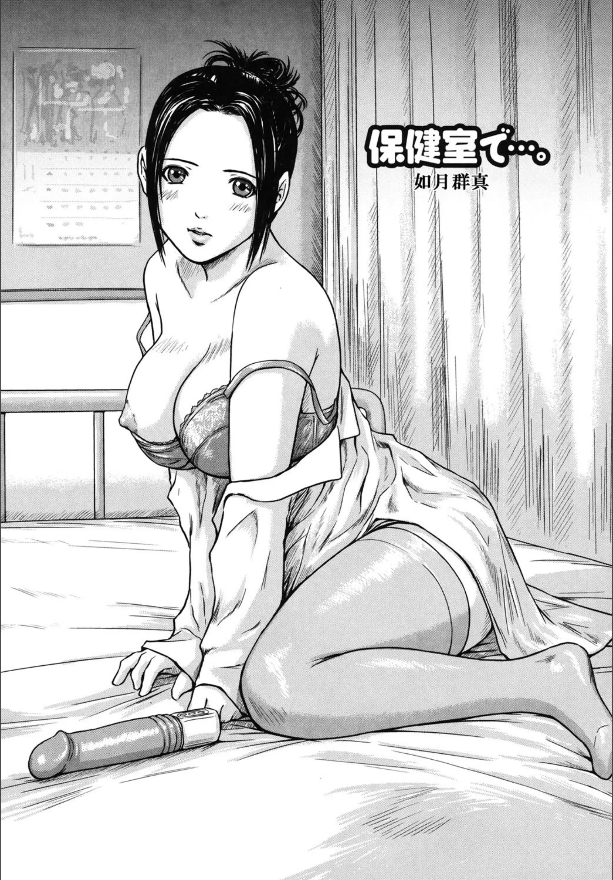 保健室で…。（単話）