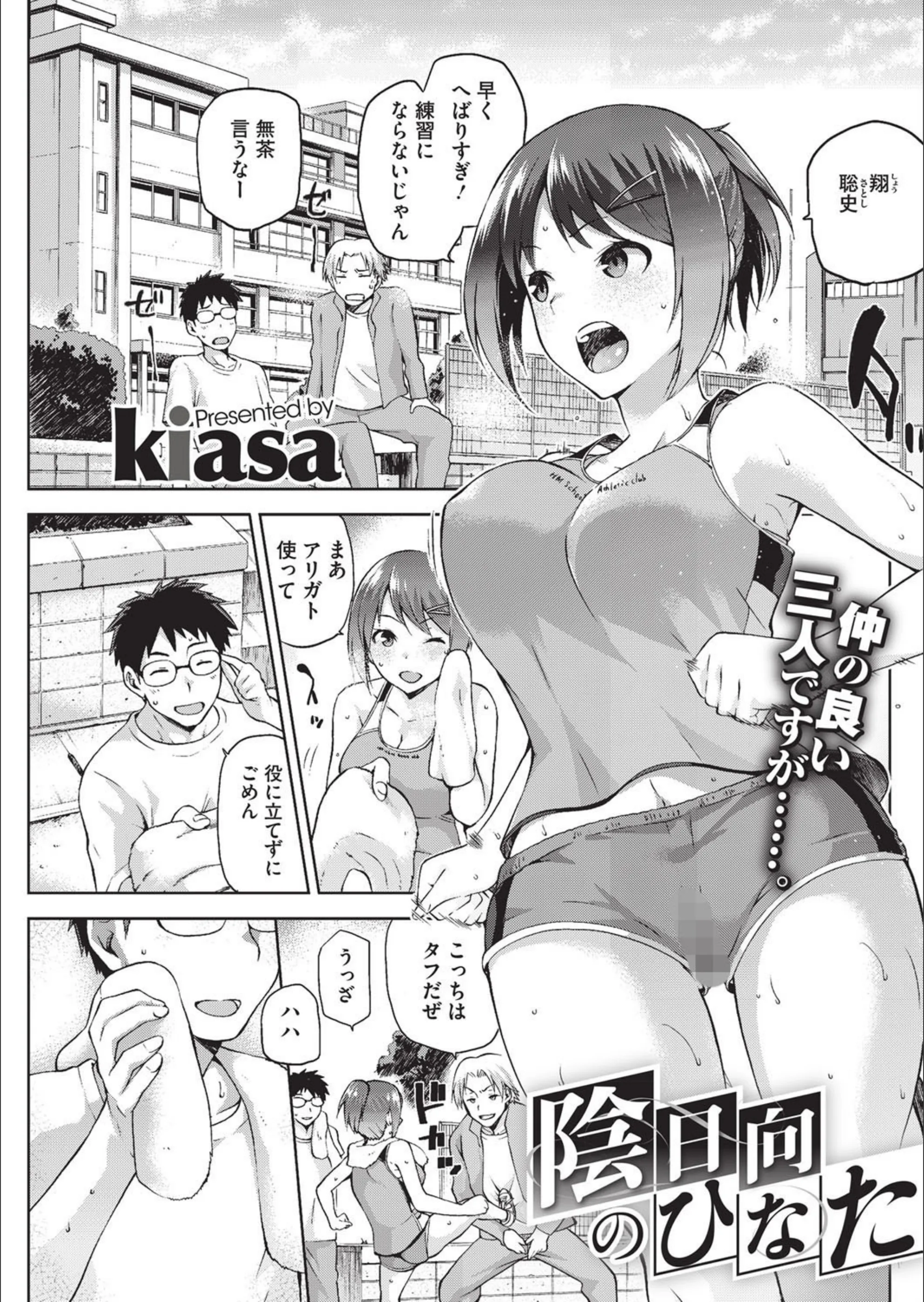 陰日向のひなた（単話）