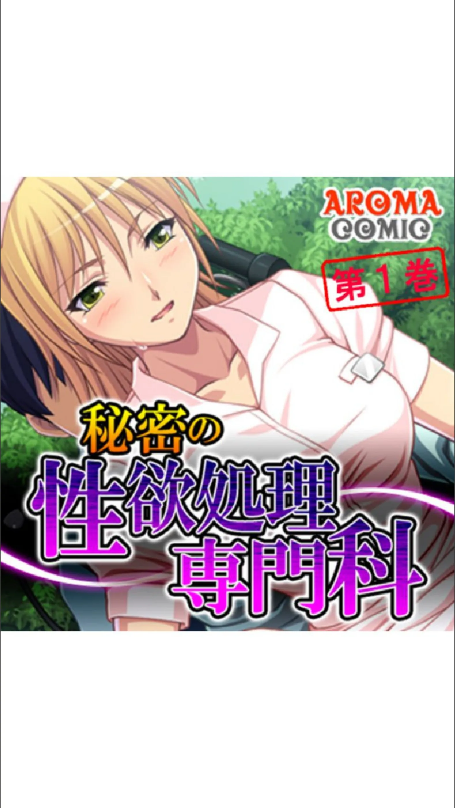 秘密の性欲処理専門科