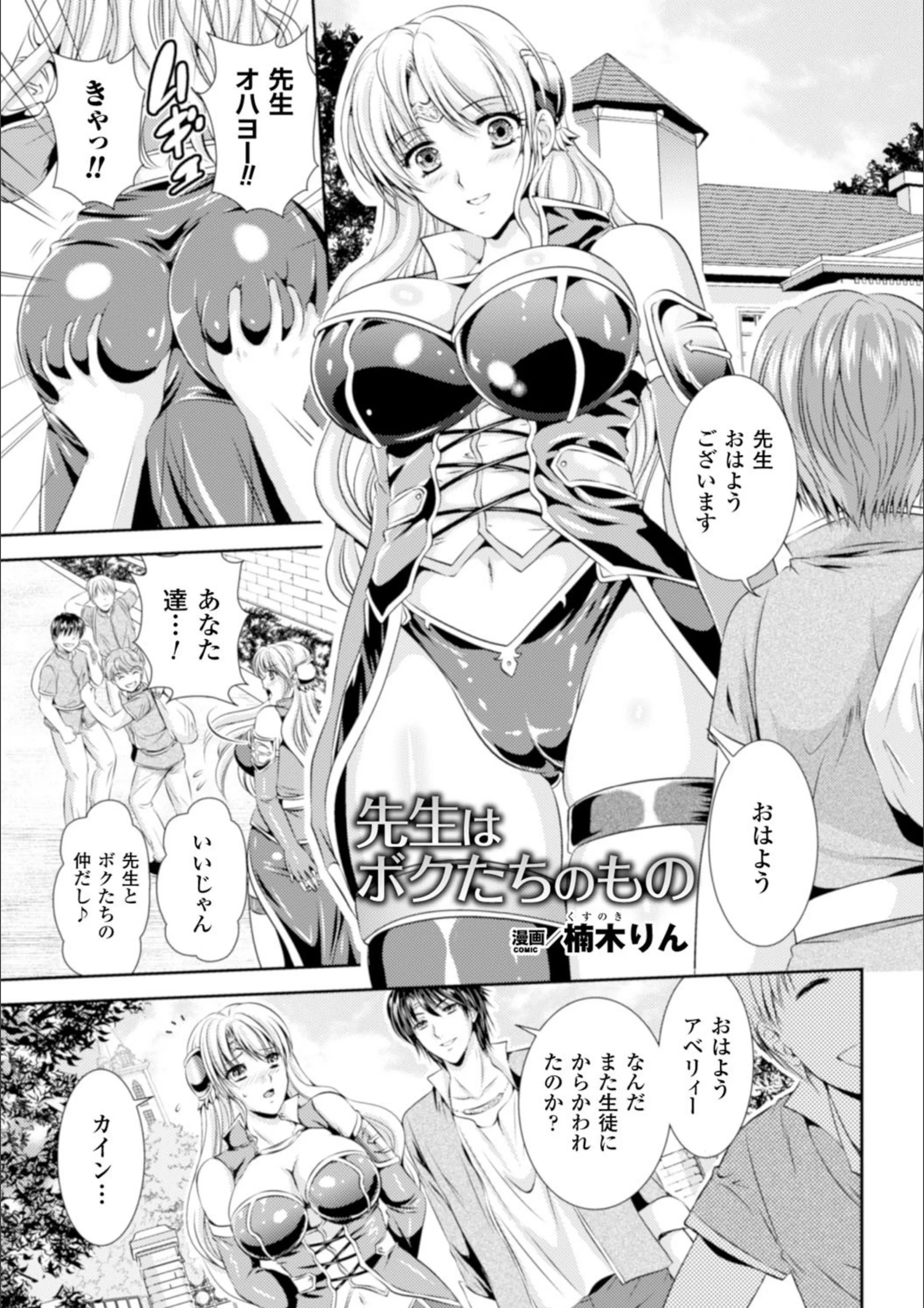 先生はボクたちのもの（単話）