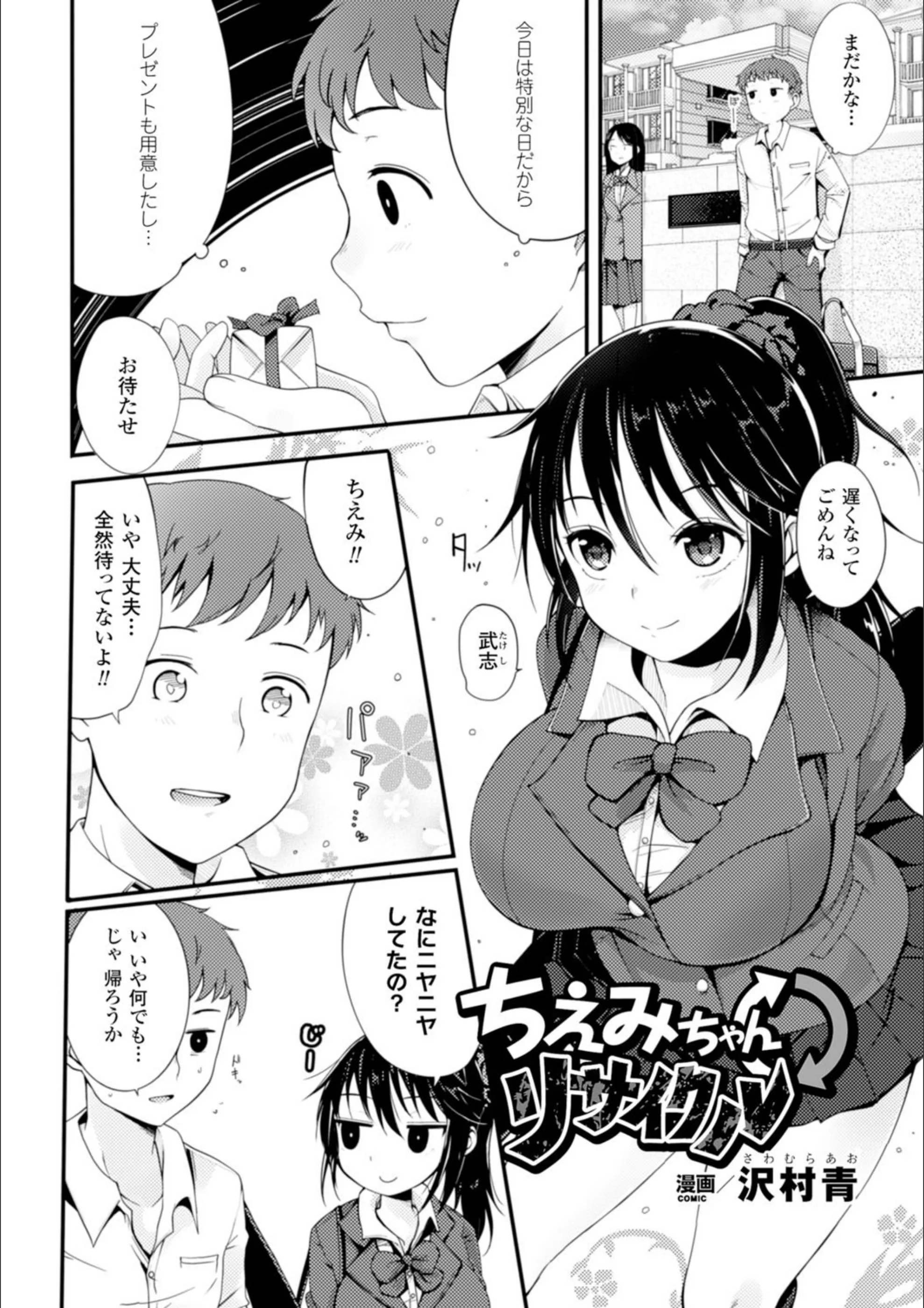 ちえみちゃんリサイクル（単話）