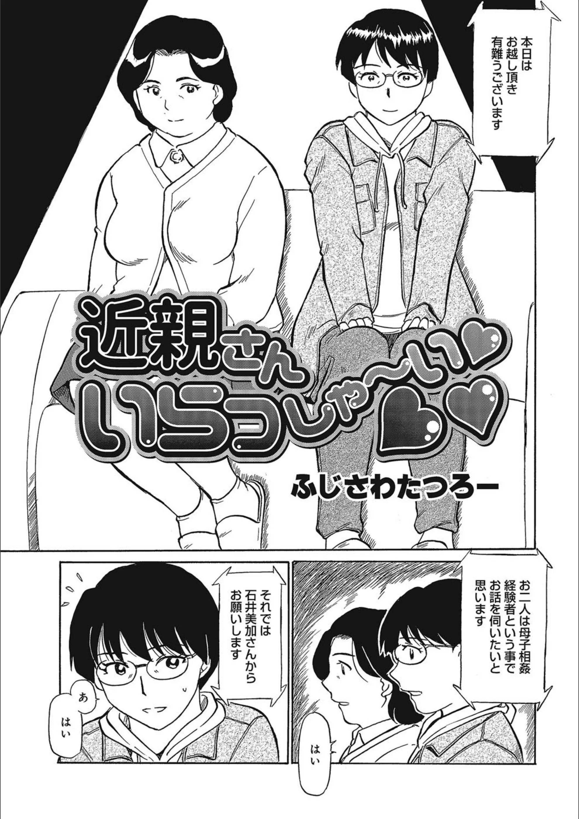 近親さんいらっしゃ〜い（単話）