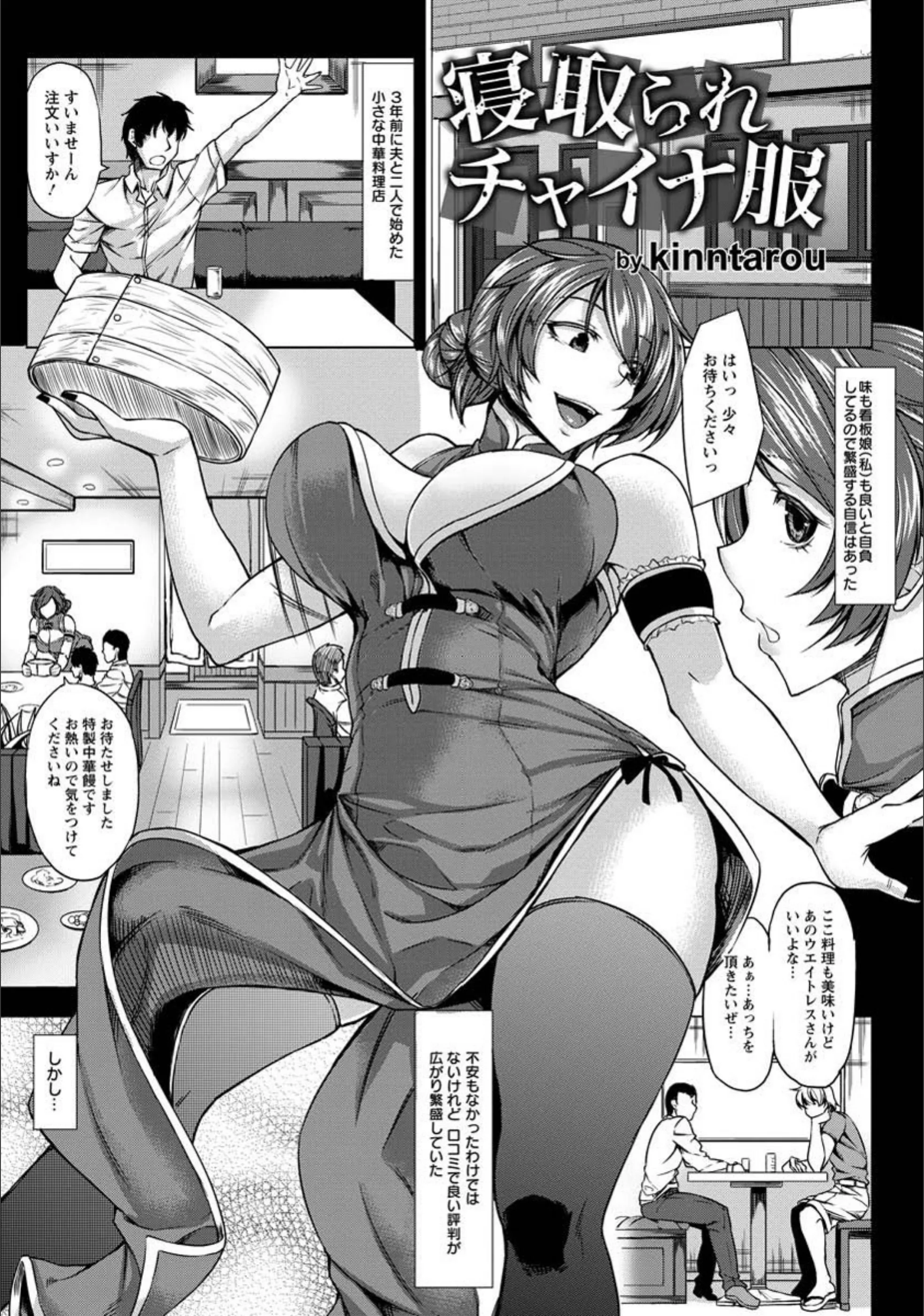 寝取られチャイナ服【単話】（単話）