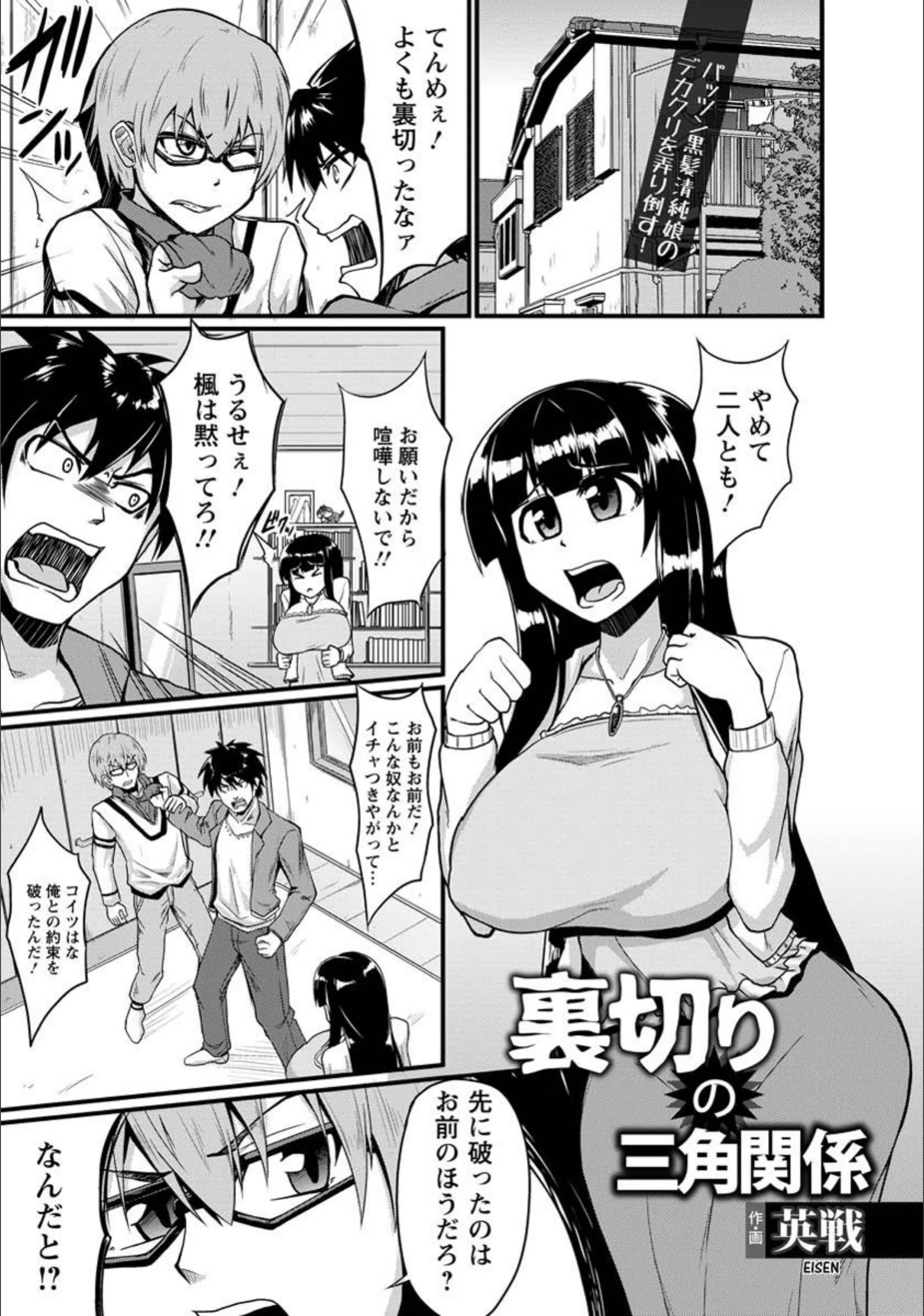 裏切りの三角関係【単話】（単話）