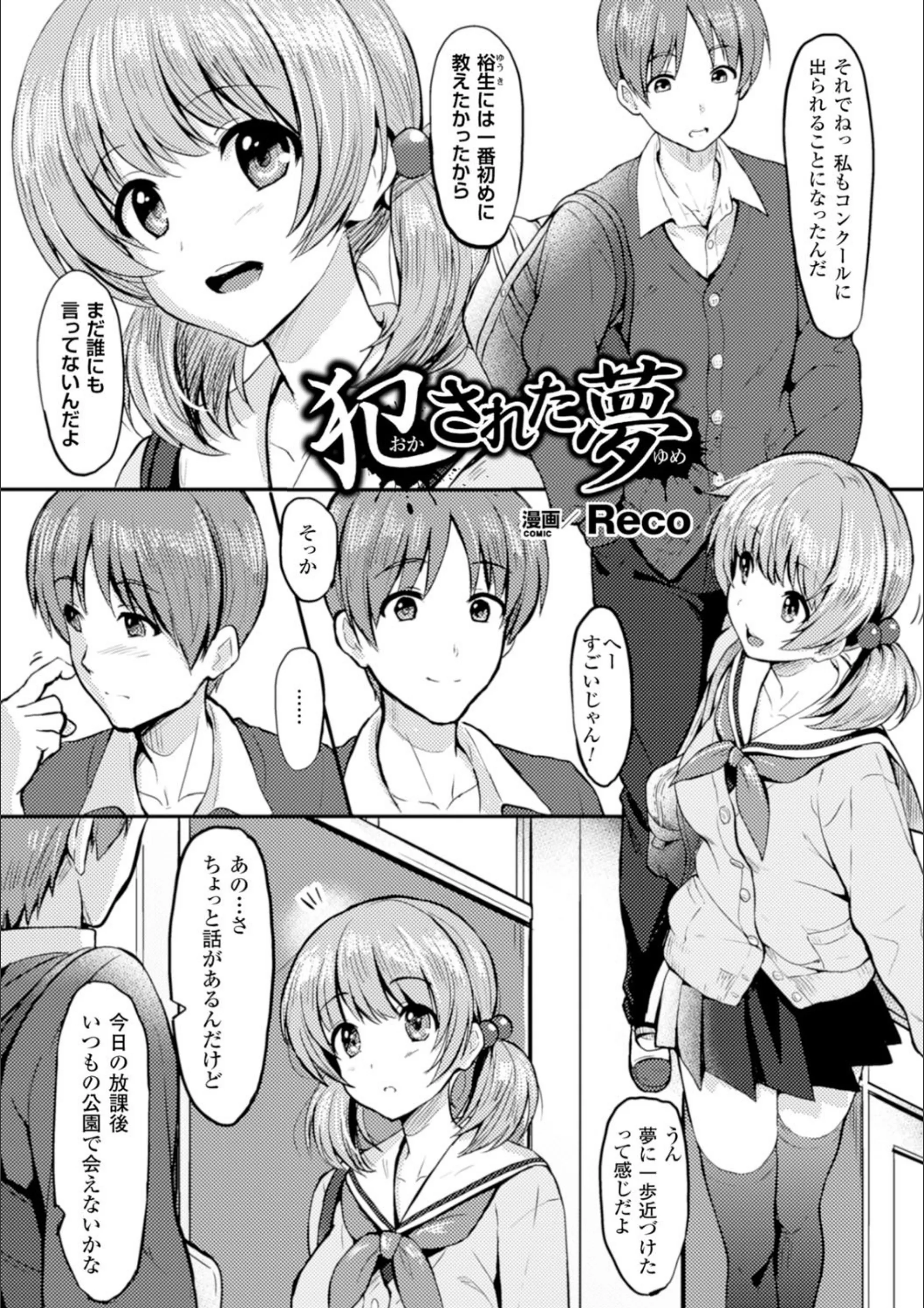犯●れた夢(単話)