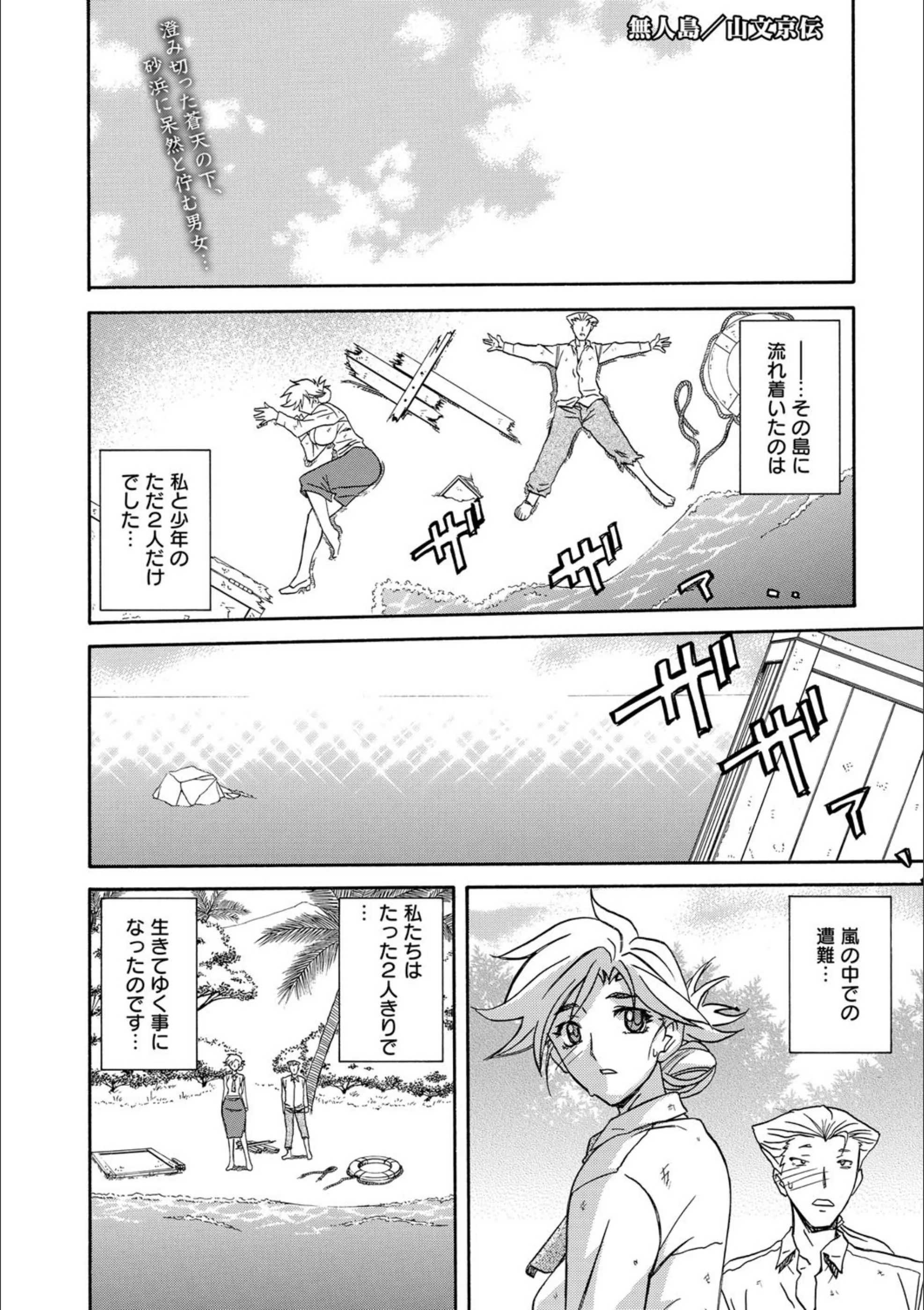 無人島（単話）