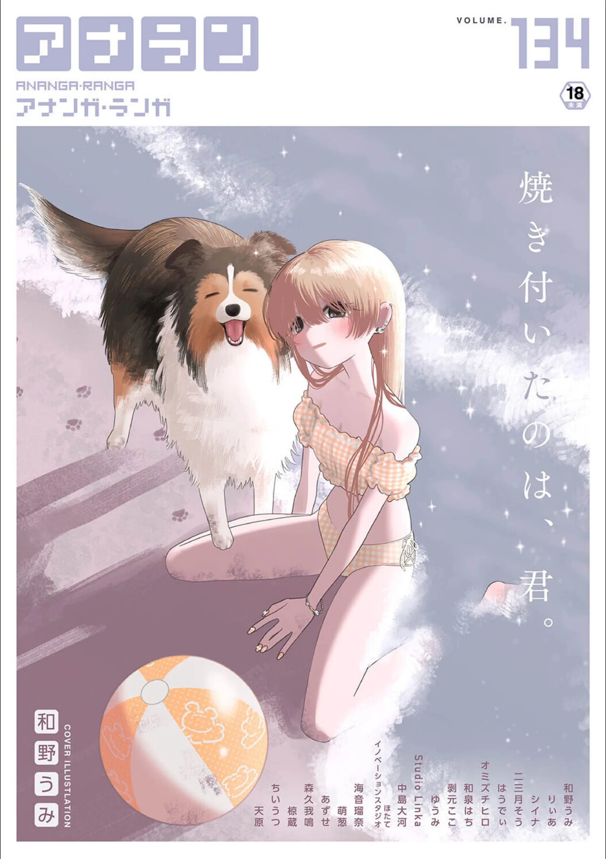 アナンガ・ランガ Vol.94