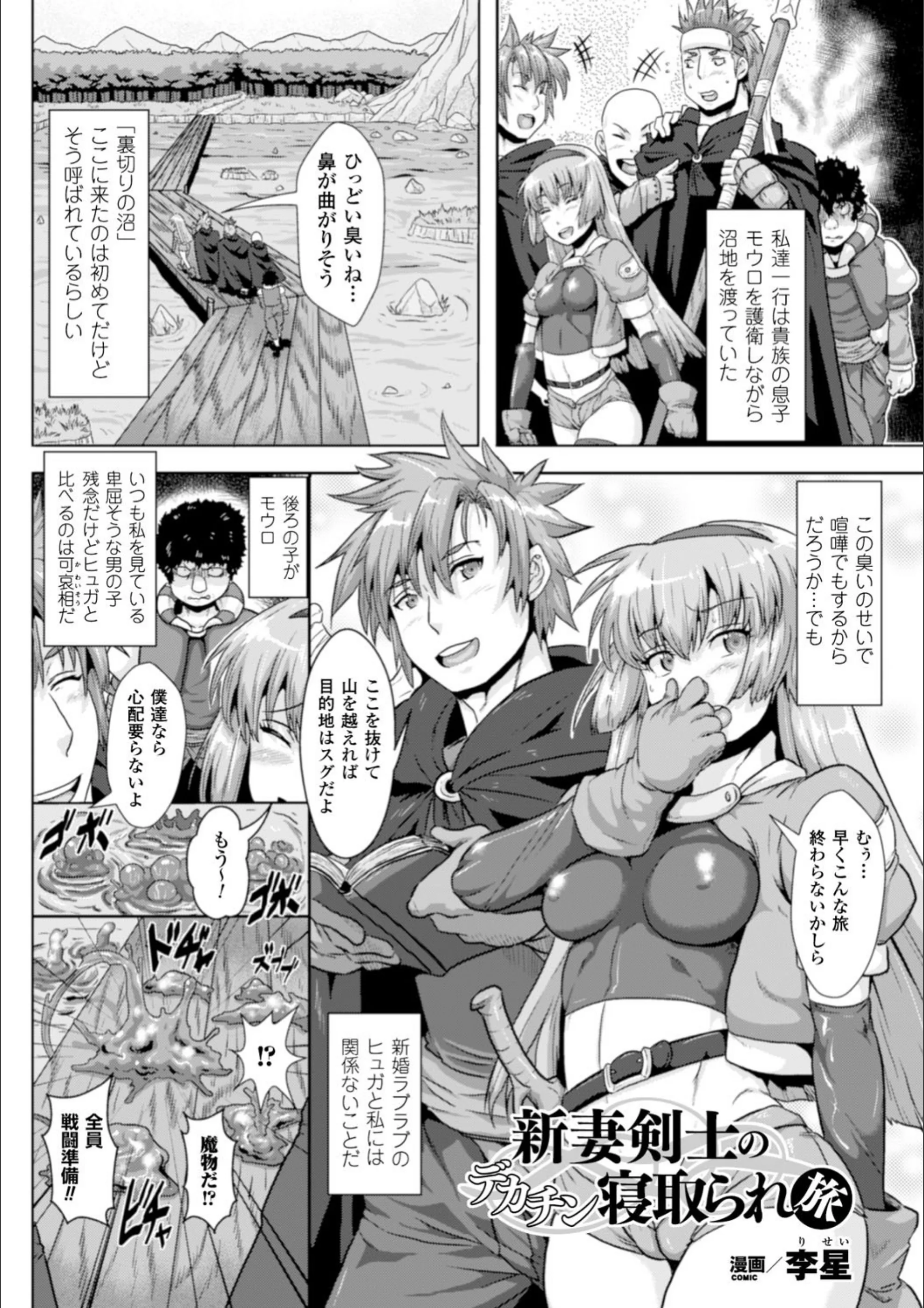 新妻剣士のデカチン寝取られ旅（単話）