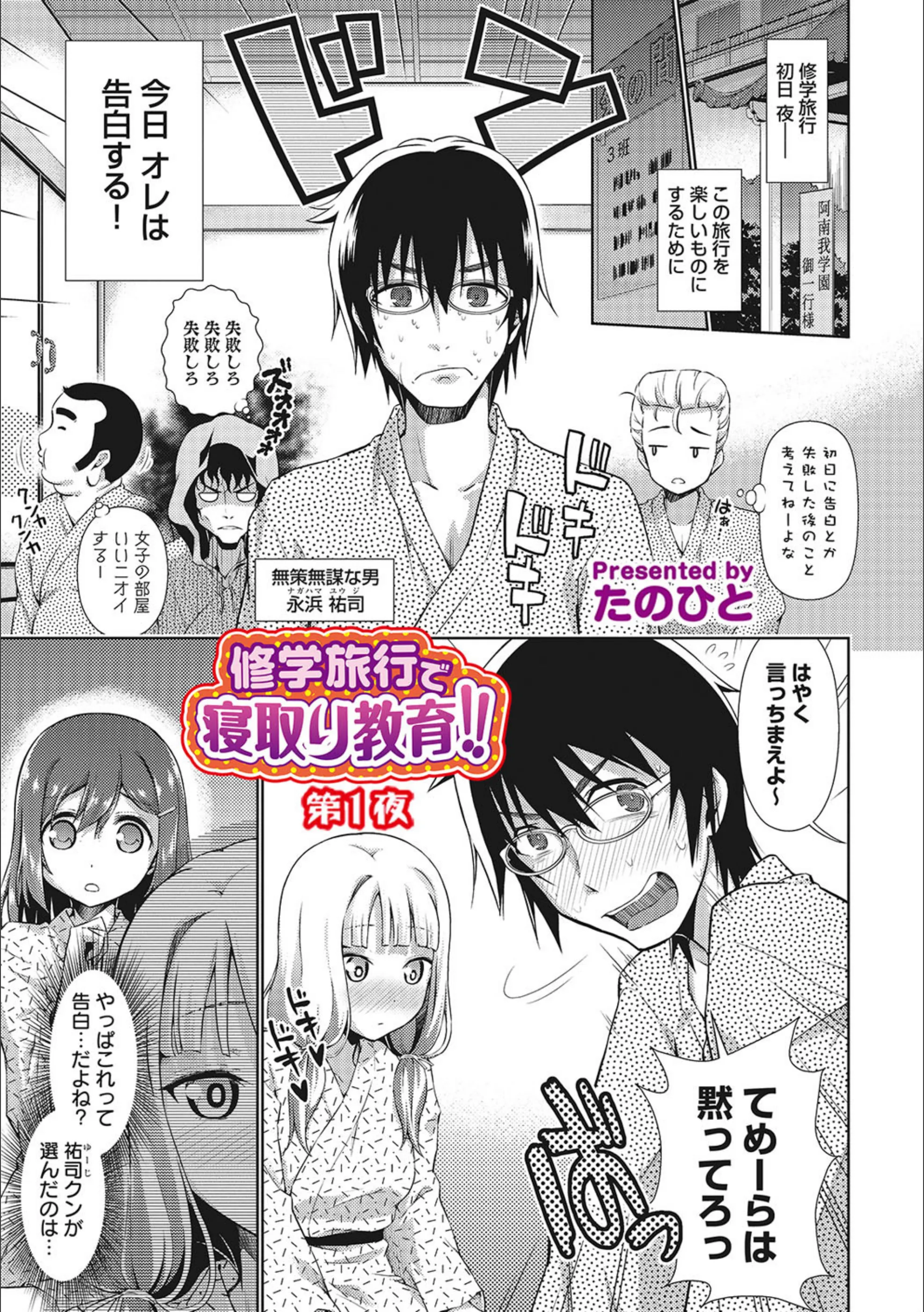 修学旅行で寝取り教育！！（単話）