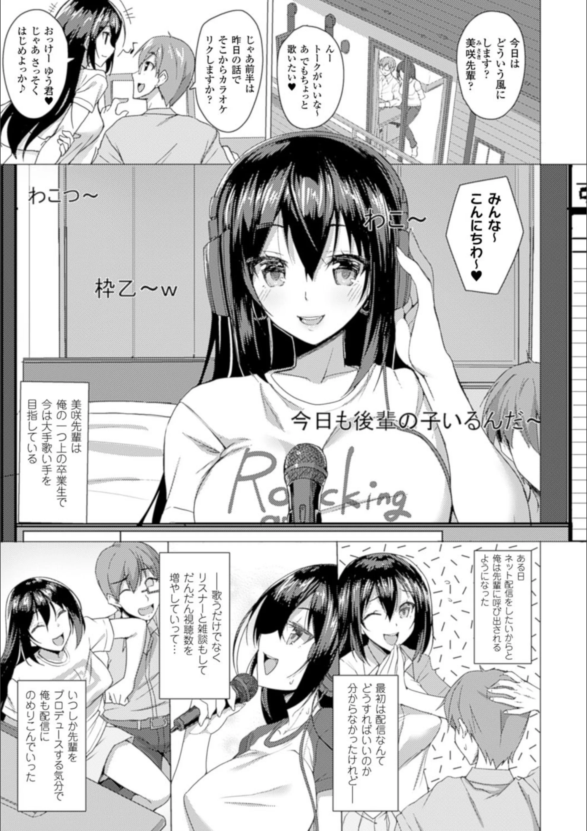 寝取られた彼女は歌い手志望＆寝取られた彼女は人気歌い手（単話）