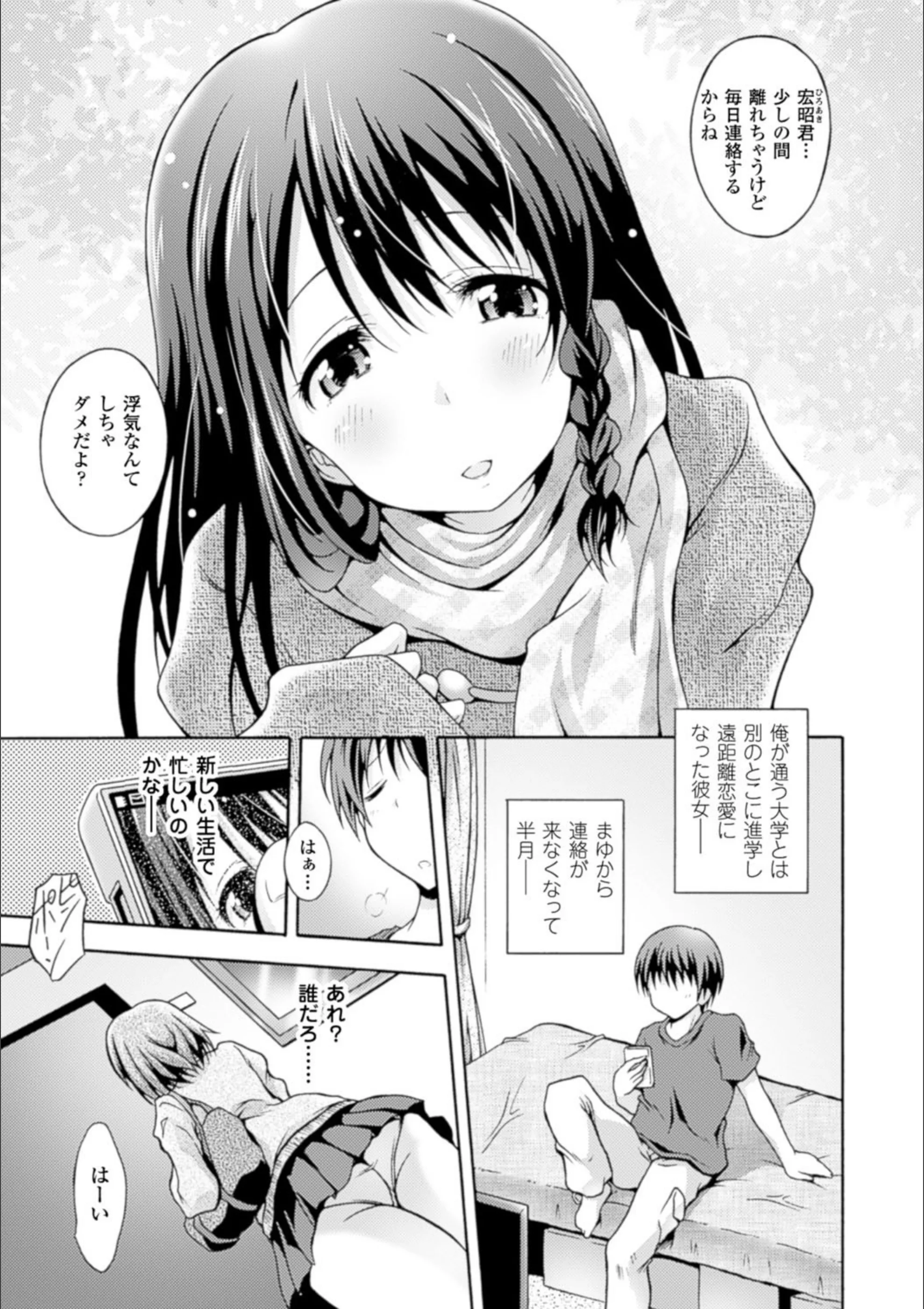 恋人を寝取られてその妹にいただかれて（単話）