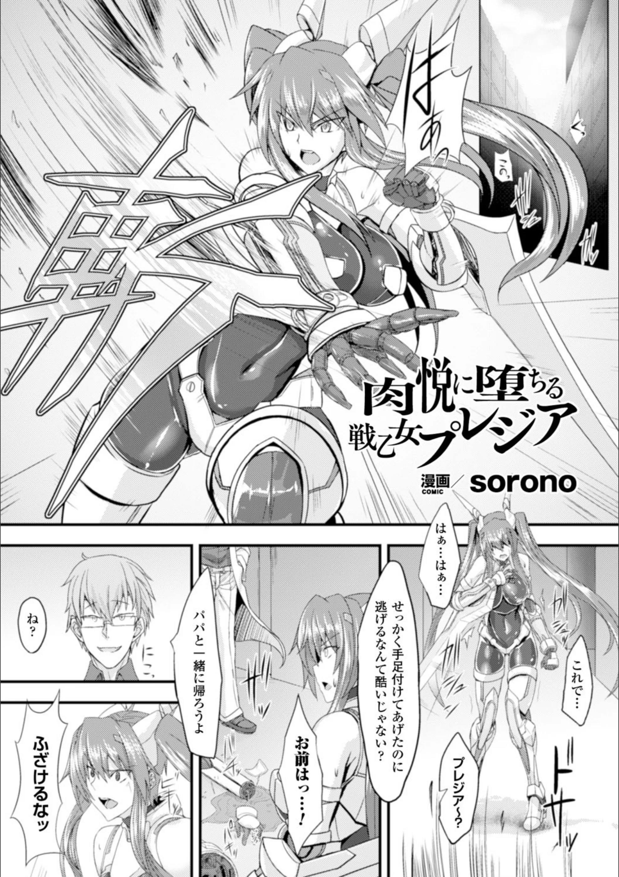 肉悦に堕ちる戦乙女プレジア（単話）