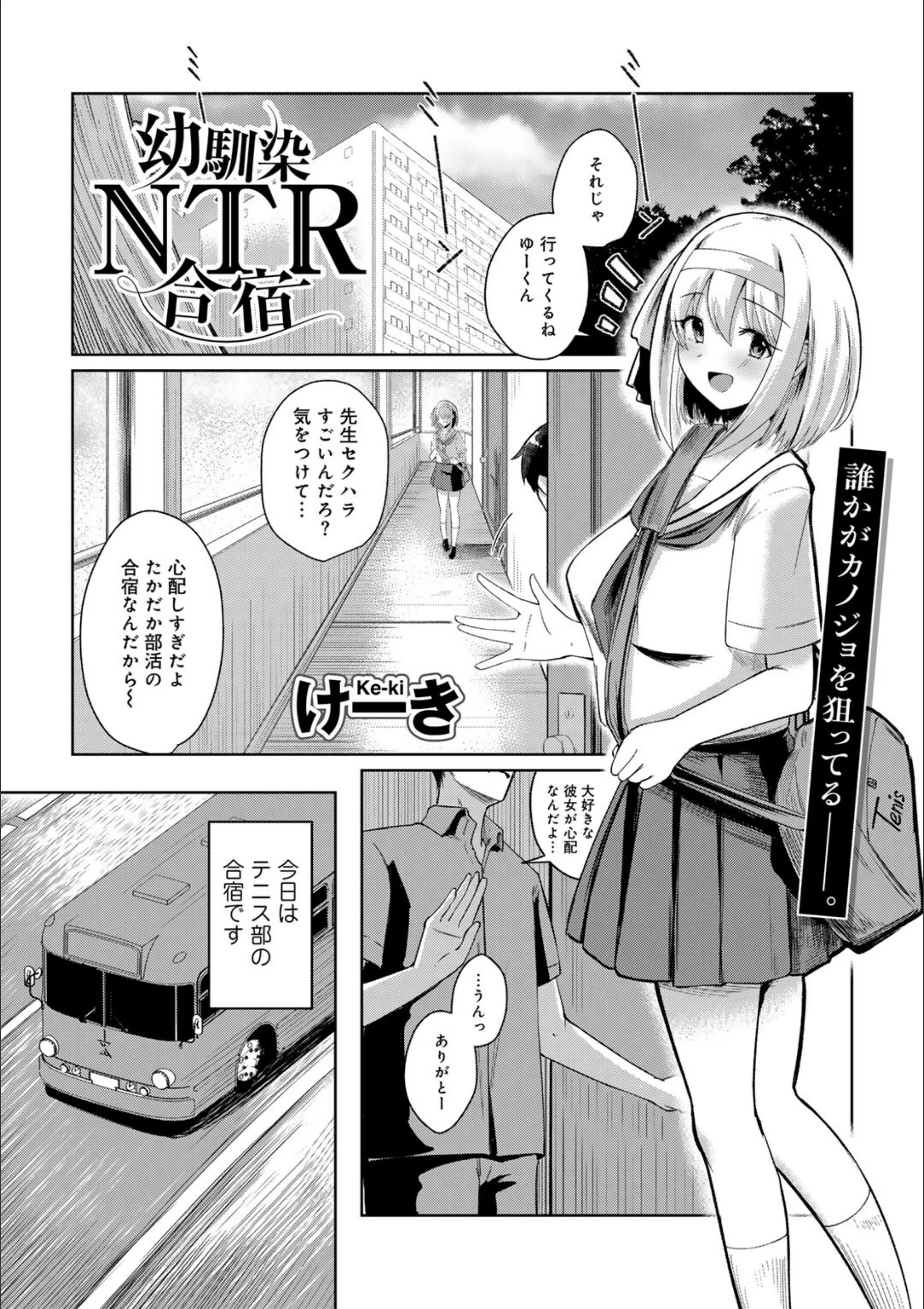 幼馴染NTR合宿 【単話】（単話）